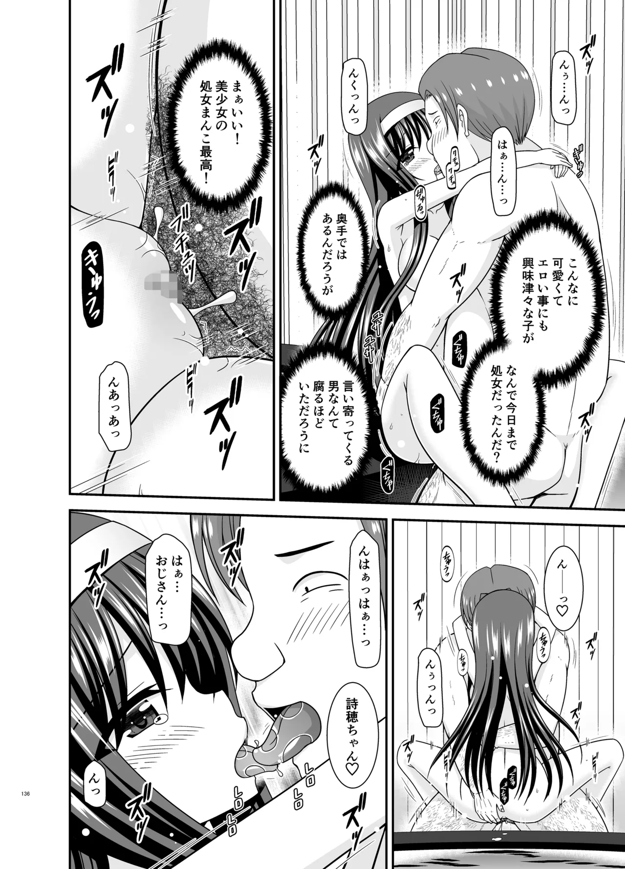 混浴露天風呂で美少女二人からアレを見せてとお願いされた話総集編+ Page.135