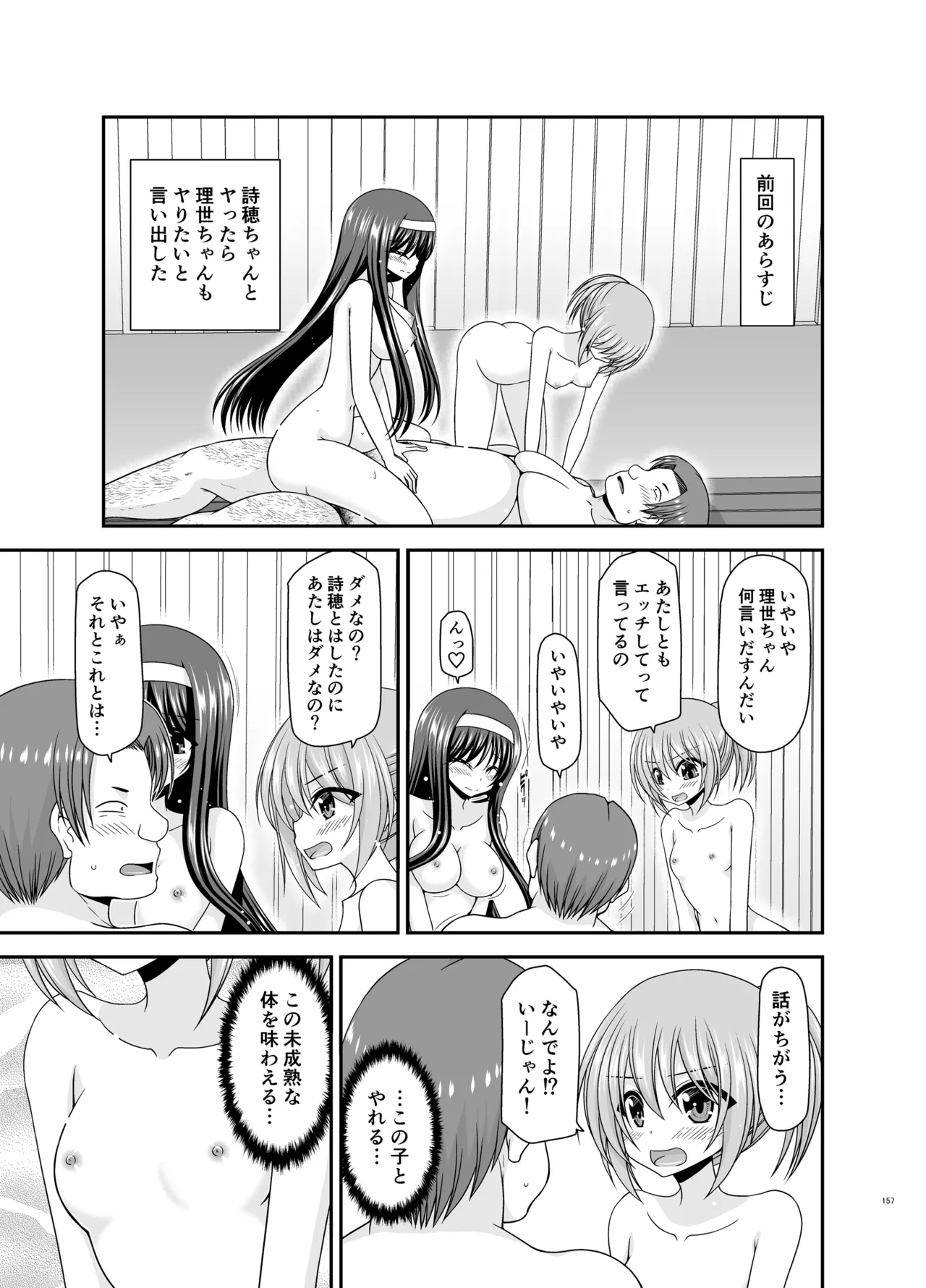 混浴露天風呂で美少女二人からアレを見せてとお願いされた話総集編+ Page.156