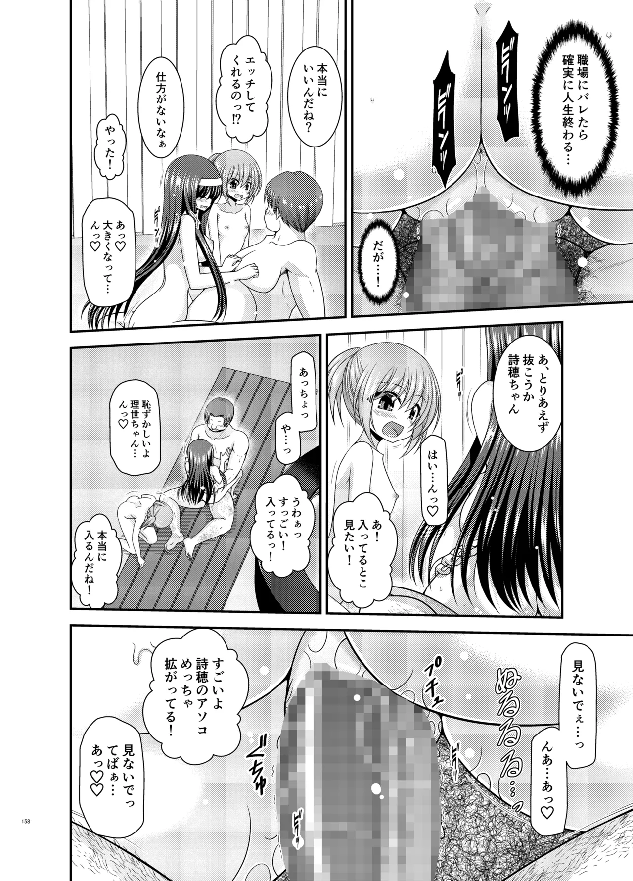 混浴露天風呂で美少女二人からアレを見せてとお願いされた話総集編+ Page.157