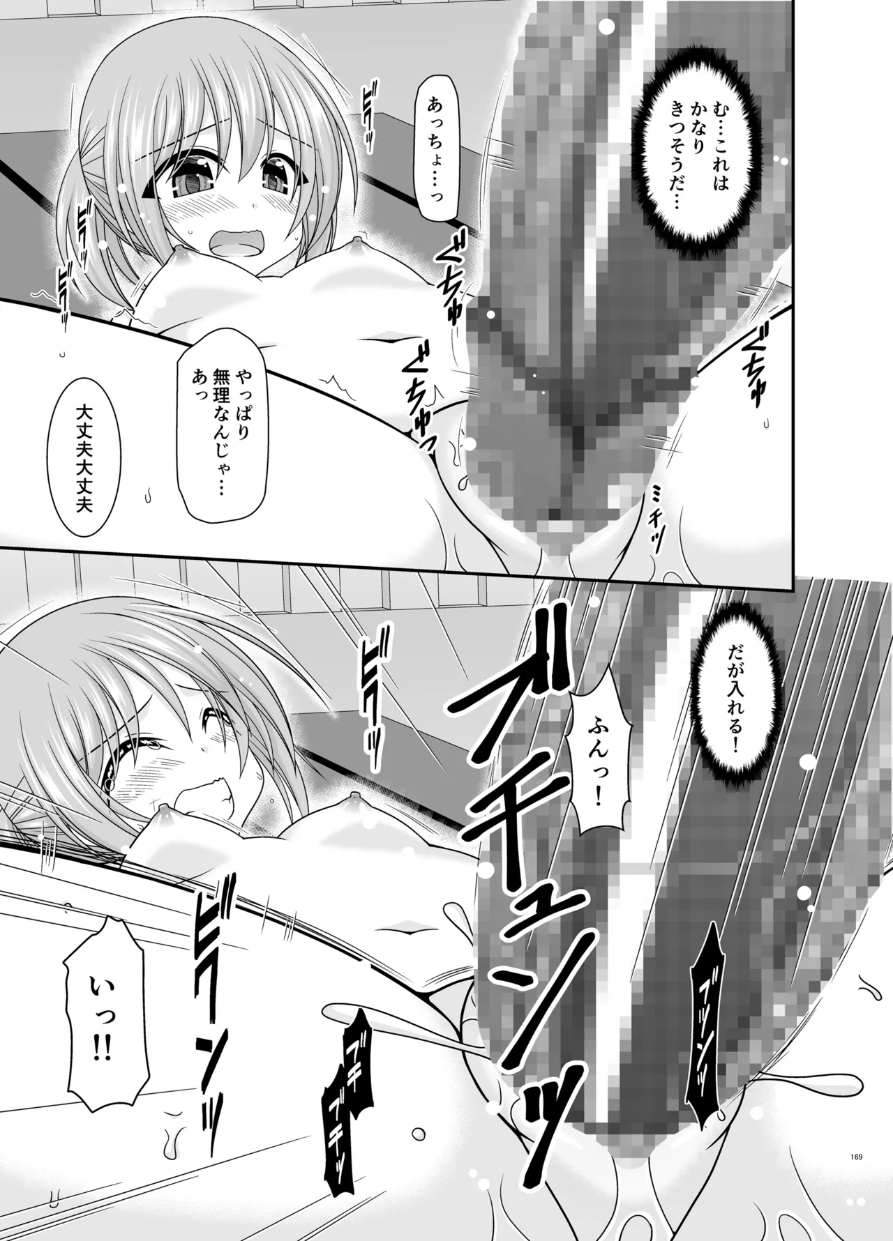 混浴露天風呂で美少女二人からアレを見せてとお願いされた話総集編+ Page.168