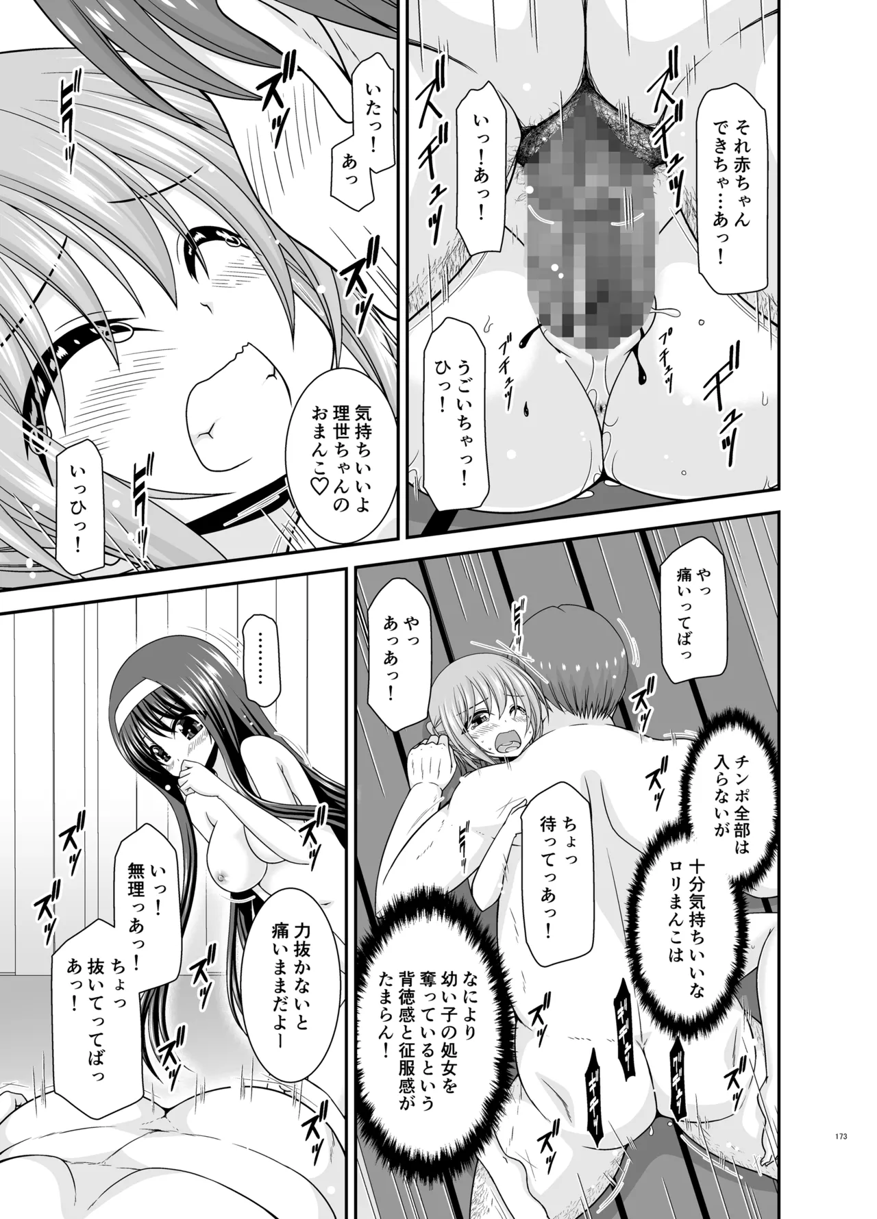 混浴露天風呂で美少女二人からアレを見せてとお願いされた話総集編+ Page.172