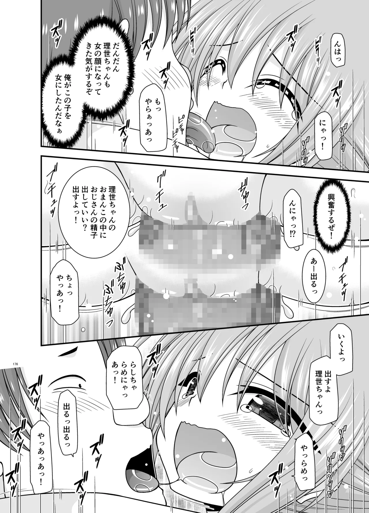 混浴露天風呂で美少女二人からアレを見せてとお願いされた話総集編+ Page.175