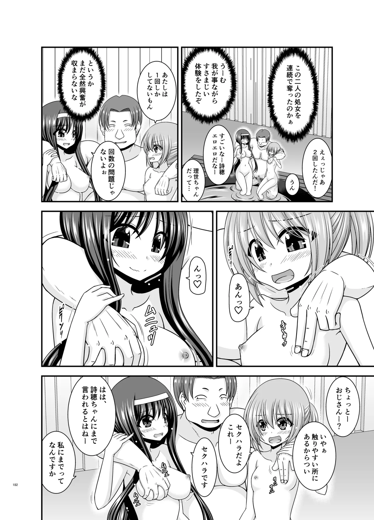 混浴露天風呂で美少女二人からアレを見せてとお願いされた話総集編+ Page.181