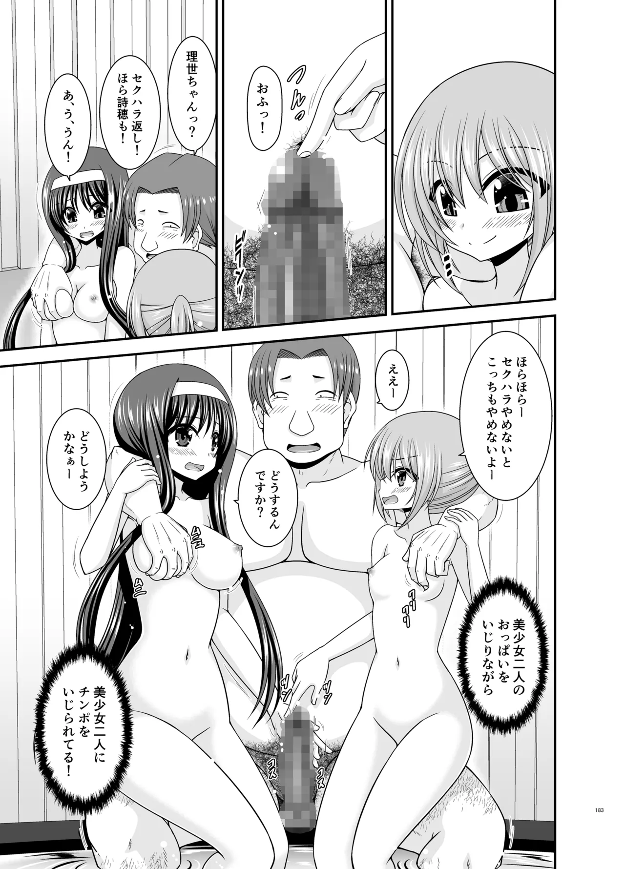 混浴露天風呂で美少女二人からアレを見せてとお願いされた話総集編+ Page.182