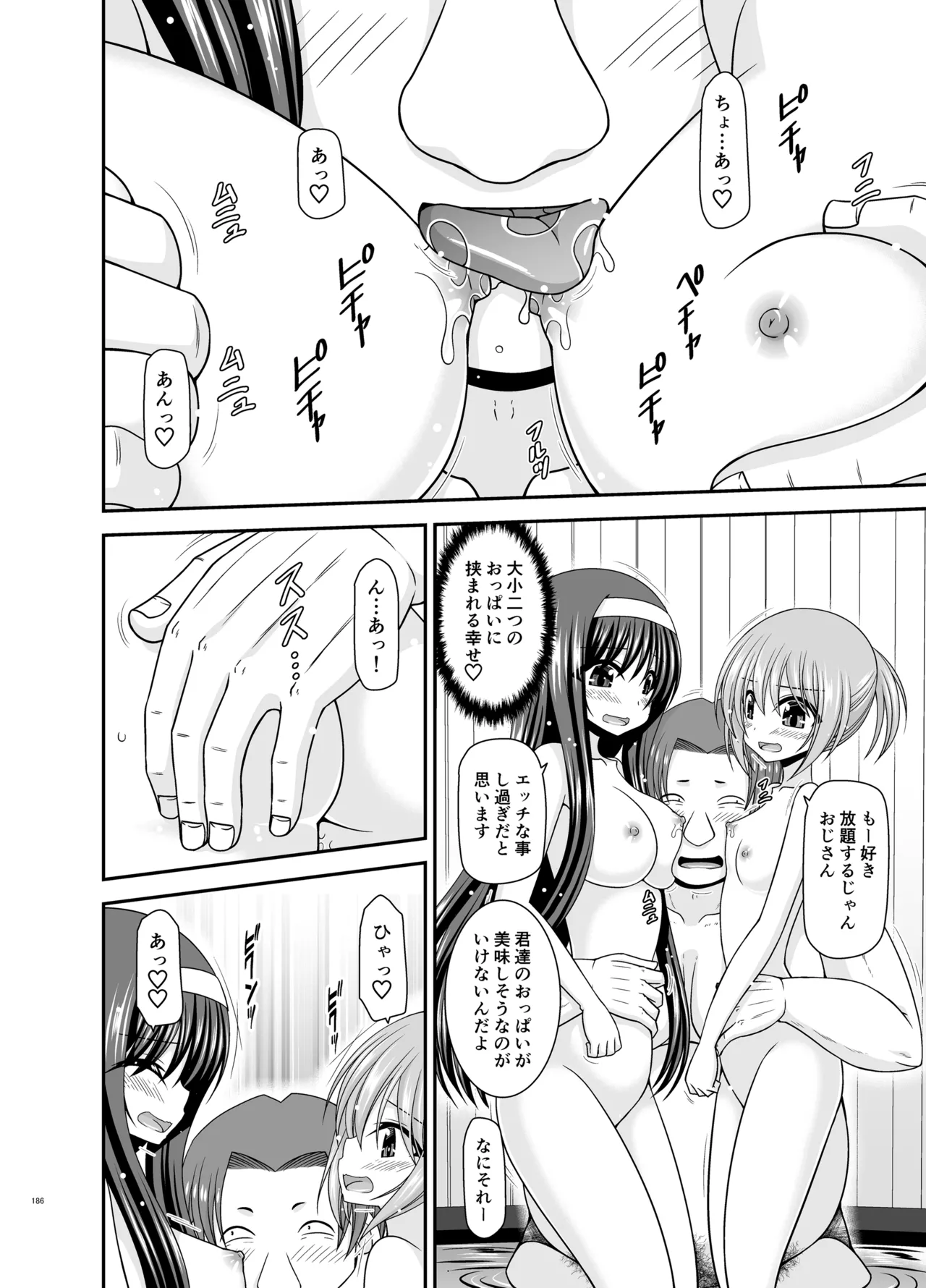 混浴露天風呂で美少女二人からアレを見せてとお願いされた話総集編+ Page.185