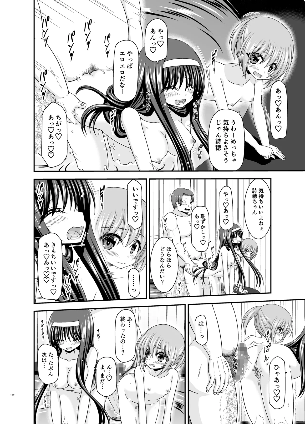 混浴露天風呂で美少女二人からアレを見せてとお願いされた話総集編+ Page.191