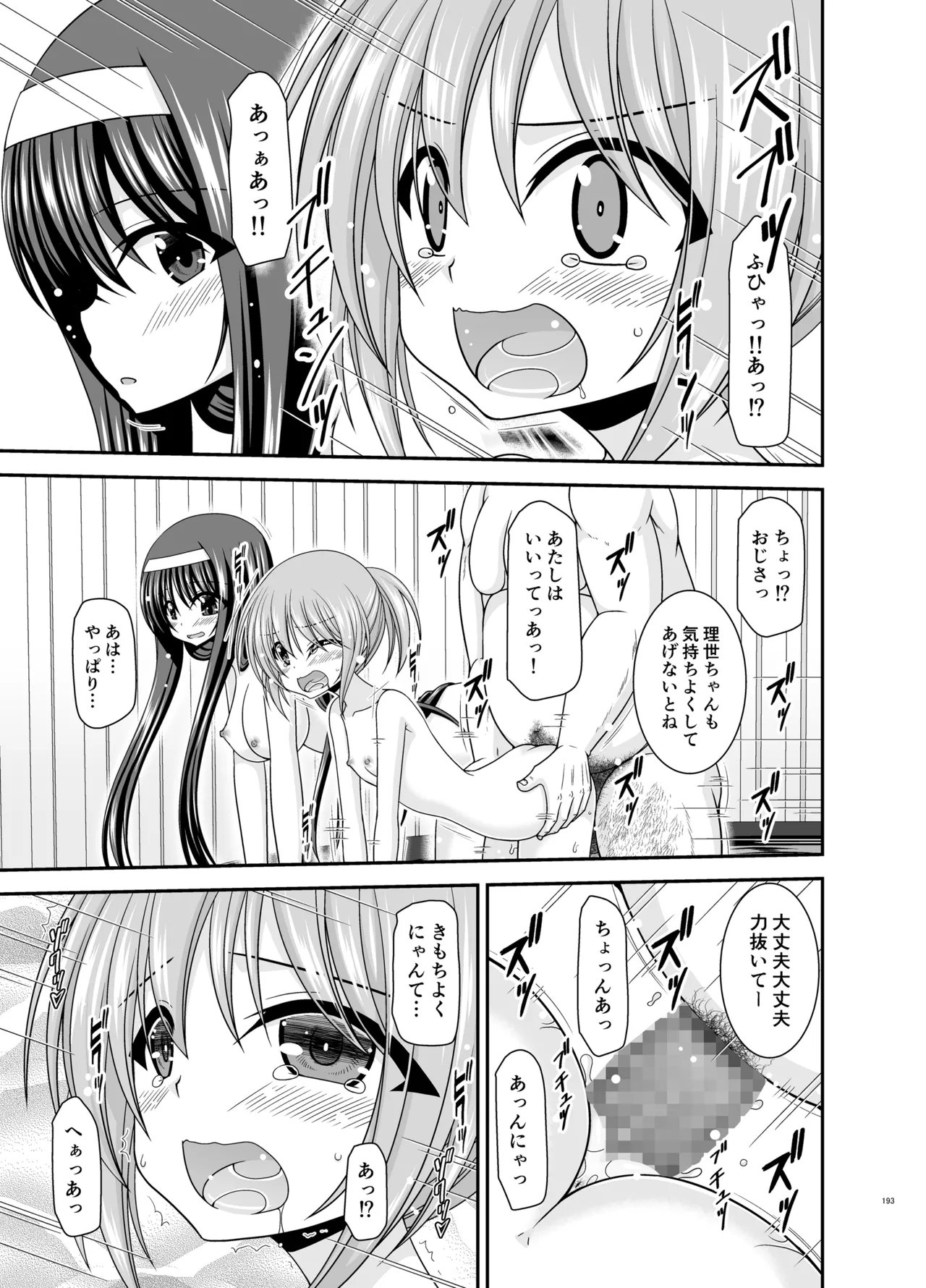 混浴露天風呂で美少女二人からアレを見せてとお願いされた話総集編+ Page.192