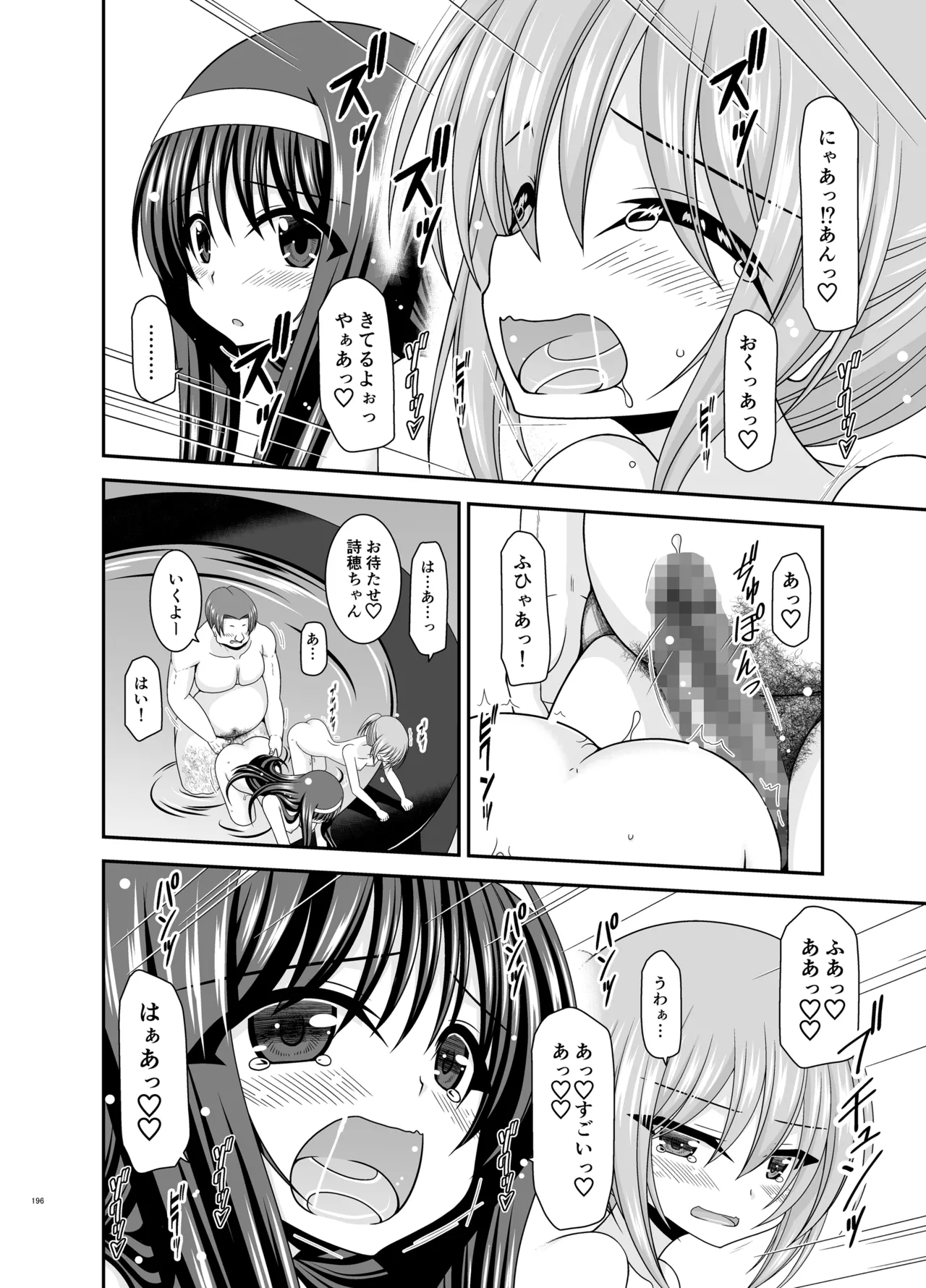 混浴露天風呂で美少女二人からアレを見せてとお願いされた話総集編+ Page.195