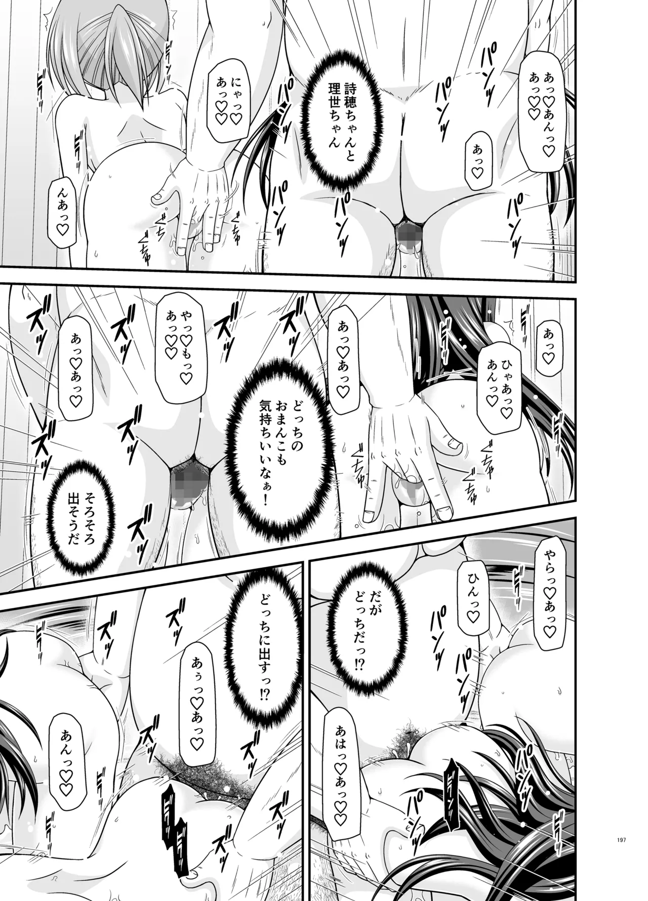 混浴露天風呂で美少女二人からアレを見せてとお願いされた話総集編+ Page.196