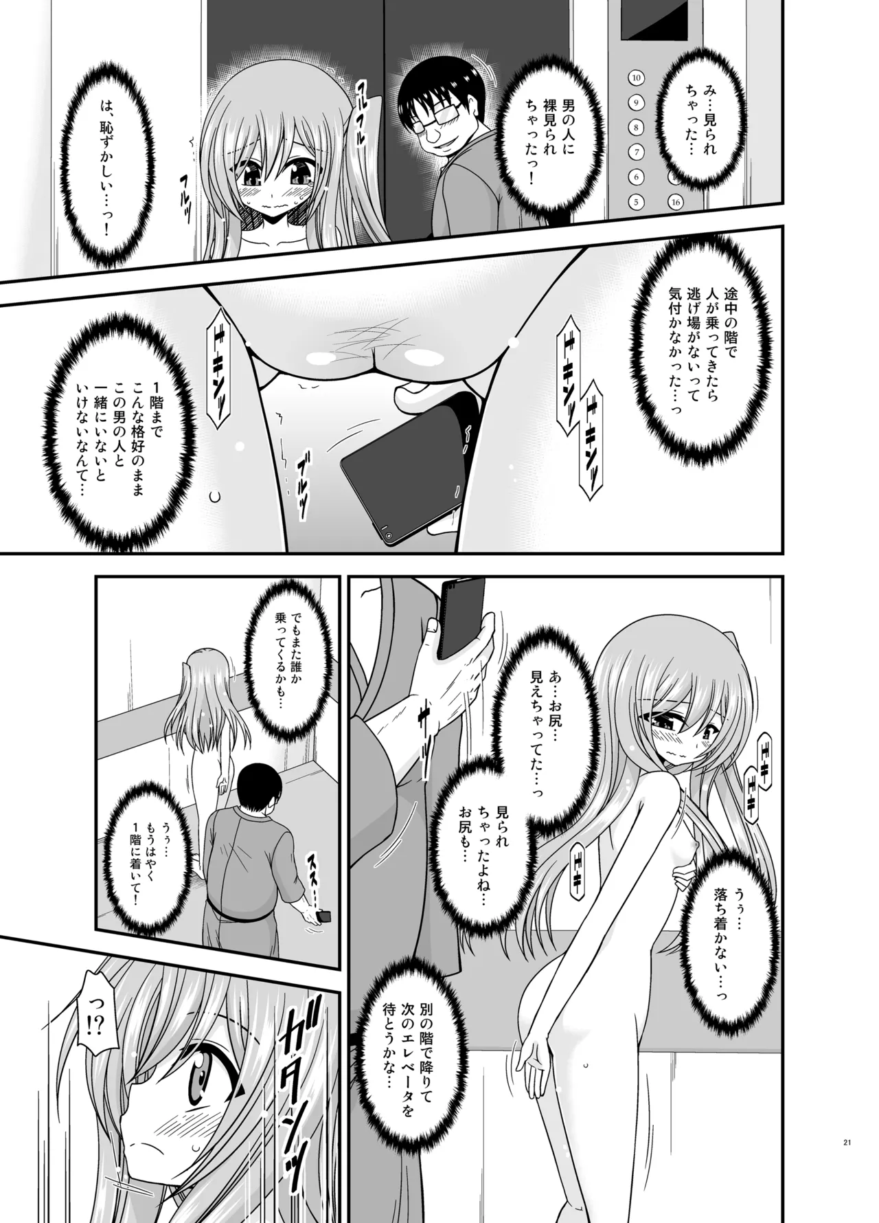 混浴露天風呂で美少女二人からアレを見せてとお願いされた話総集編+ Page.20