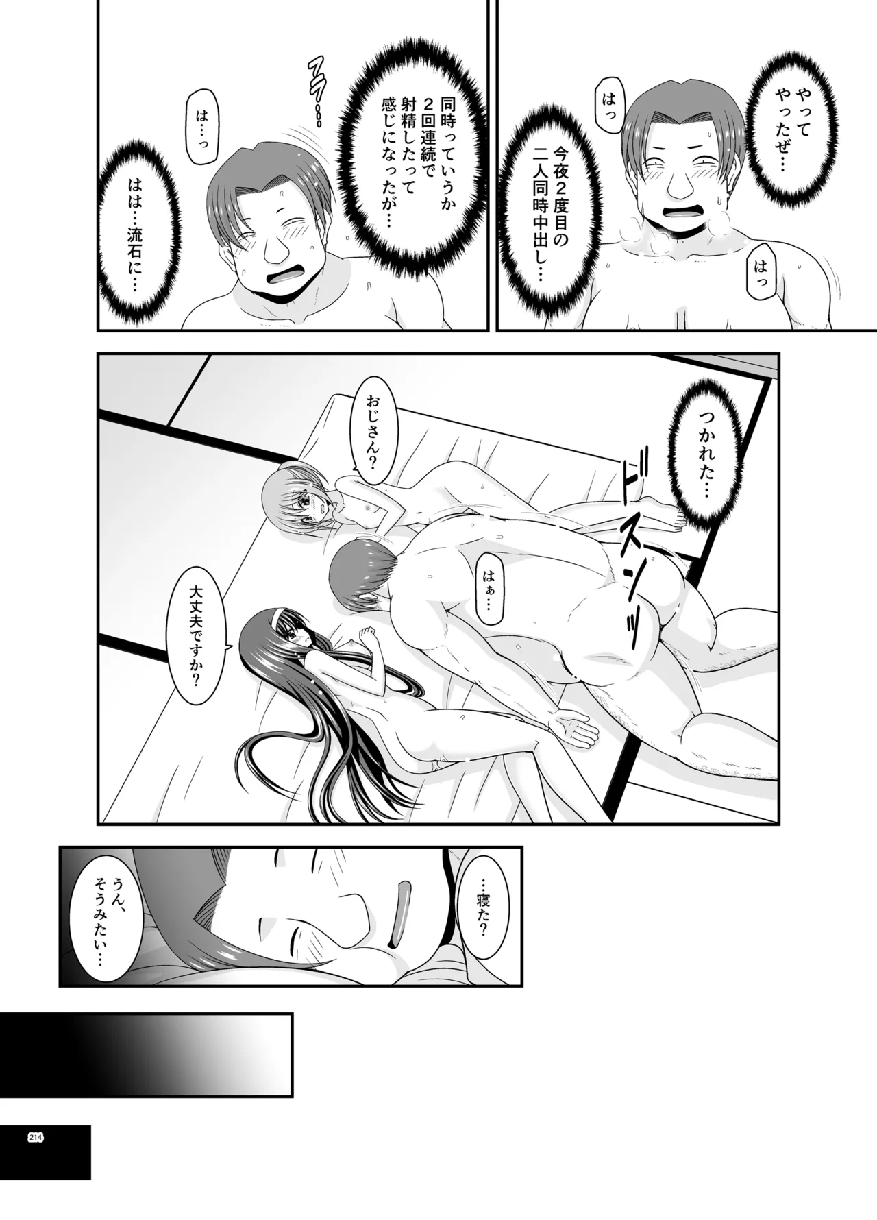 混浴露天風呂で美少女二人からアレを見せてとお願いされた話総集編+ Page.212