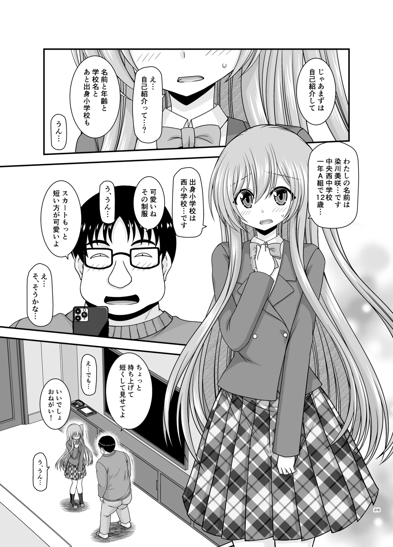混浴露天風呂で美少女二人からアレを見せてとお願いされた話総集編+ Page.217