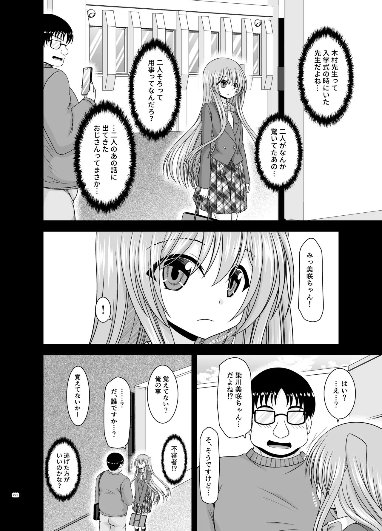 混浴露天風呂で美少女二人からアレを見せてとお願いされた話総集編+ Page.220