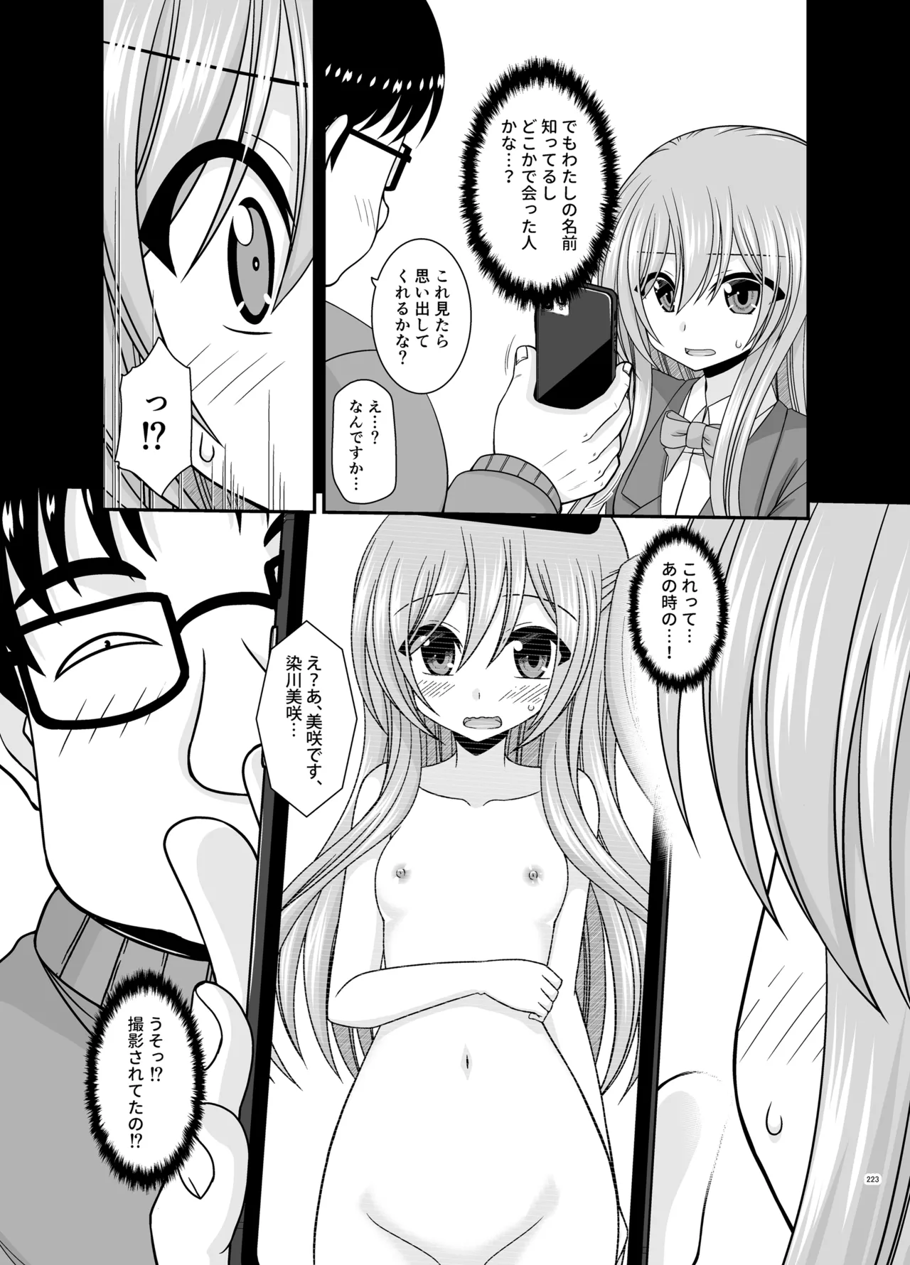 混浴露天風呂で美少女二人からアレを見せてとお願いされた話総集編+ Page.221