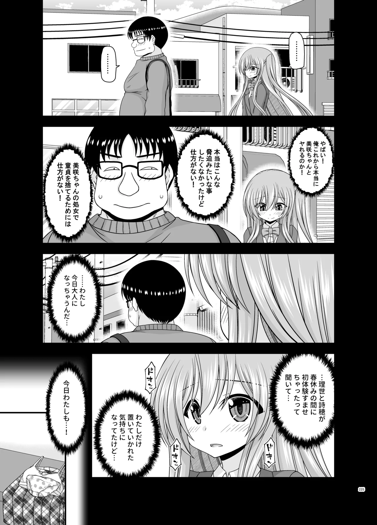 混浴露天風呂で美少女二人からアレを見せてとお願いされた話総集編+ Page.223