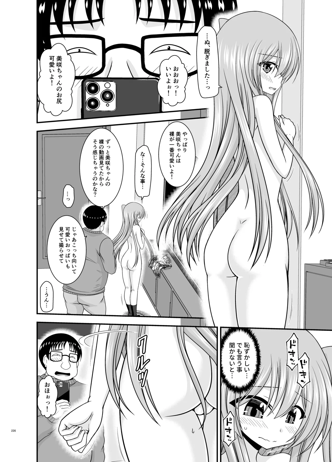 混浴露天風呂で美少女二人からアレを見せてとお願いされた話総集編+ Page.224