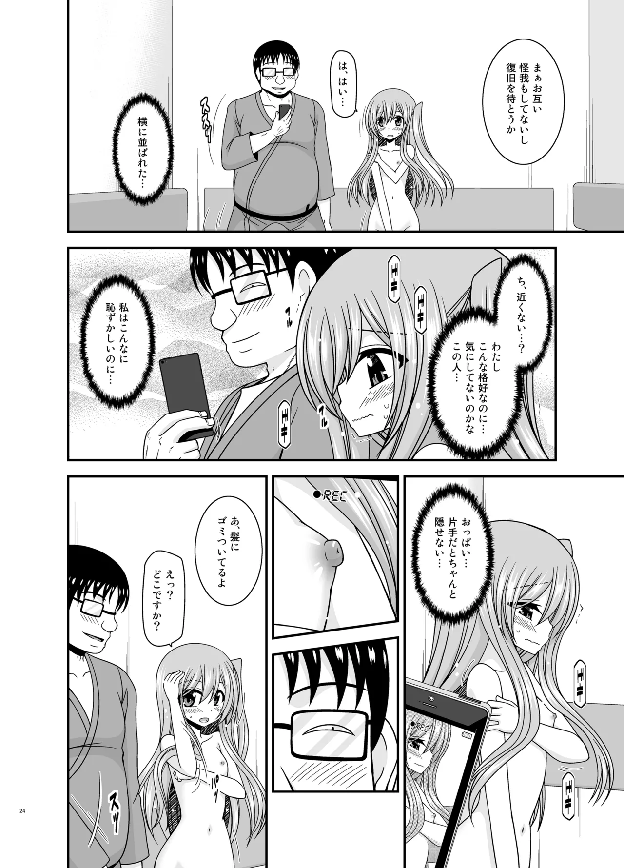 混浴露天風呂で美少女二人からアレを見せてとお願いされた話総集編+ Page.23