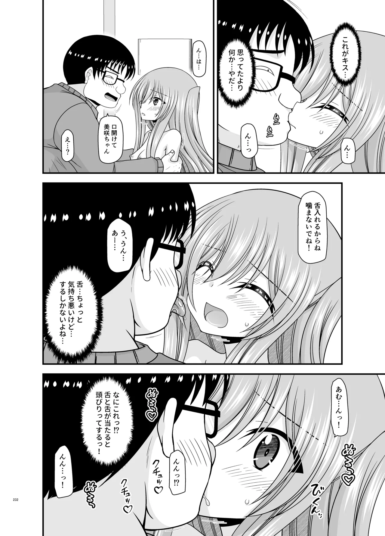 混浴露天風呂で美少女二人からアレを見せてとお願いされた話総集編+ Page.230