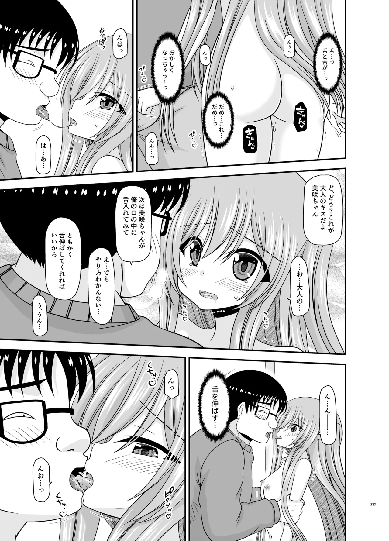 混浴露天風呂で美少女二人からアレを見せてとお願いされた話総集編+ Page.231