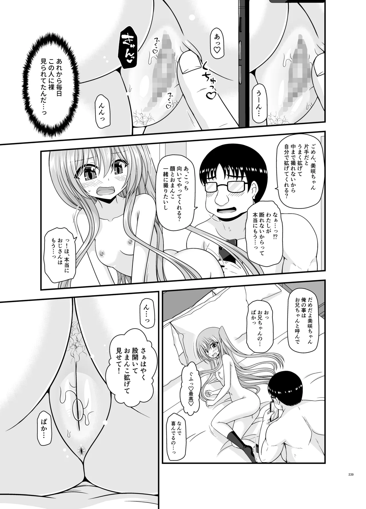 混浴露天風呂で美少女二人からアレを見せてとお願いされた話総集編+ Page.237