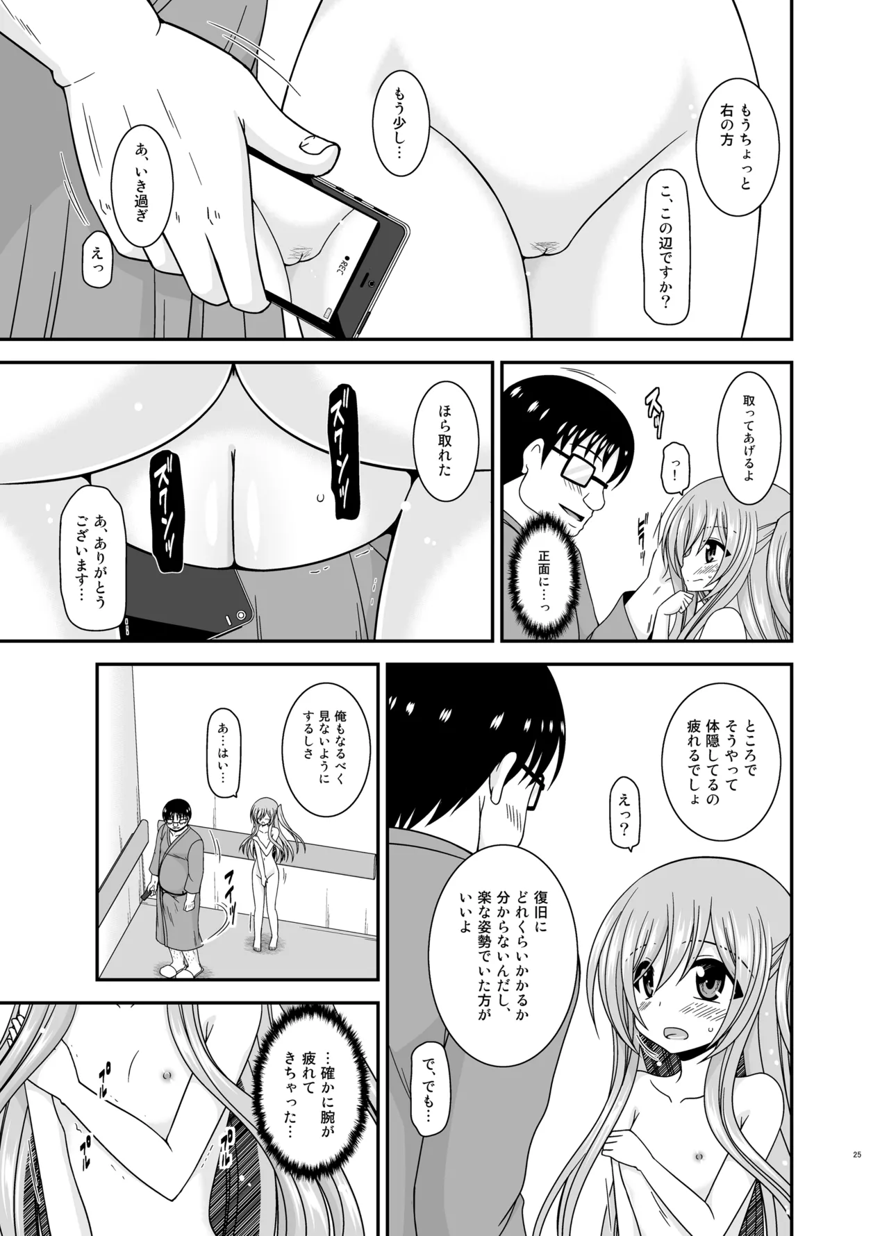 混浴露天風呂で美少女二人からアレを見せてとお願いされた話総集編+ Page.24