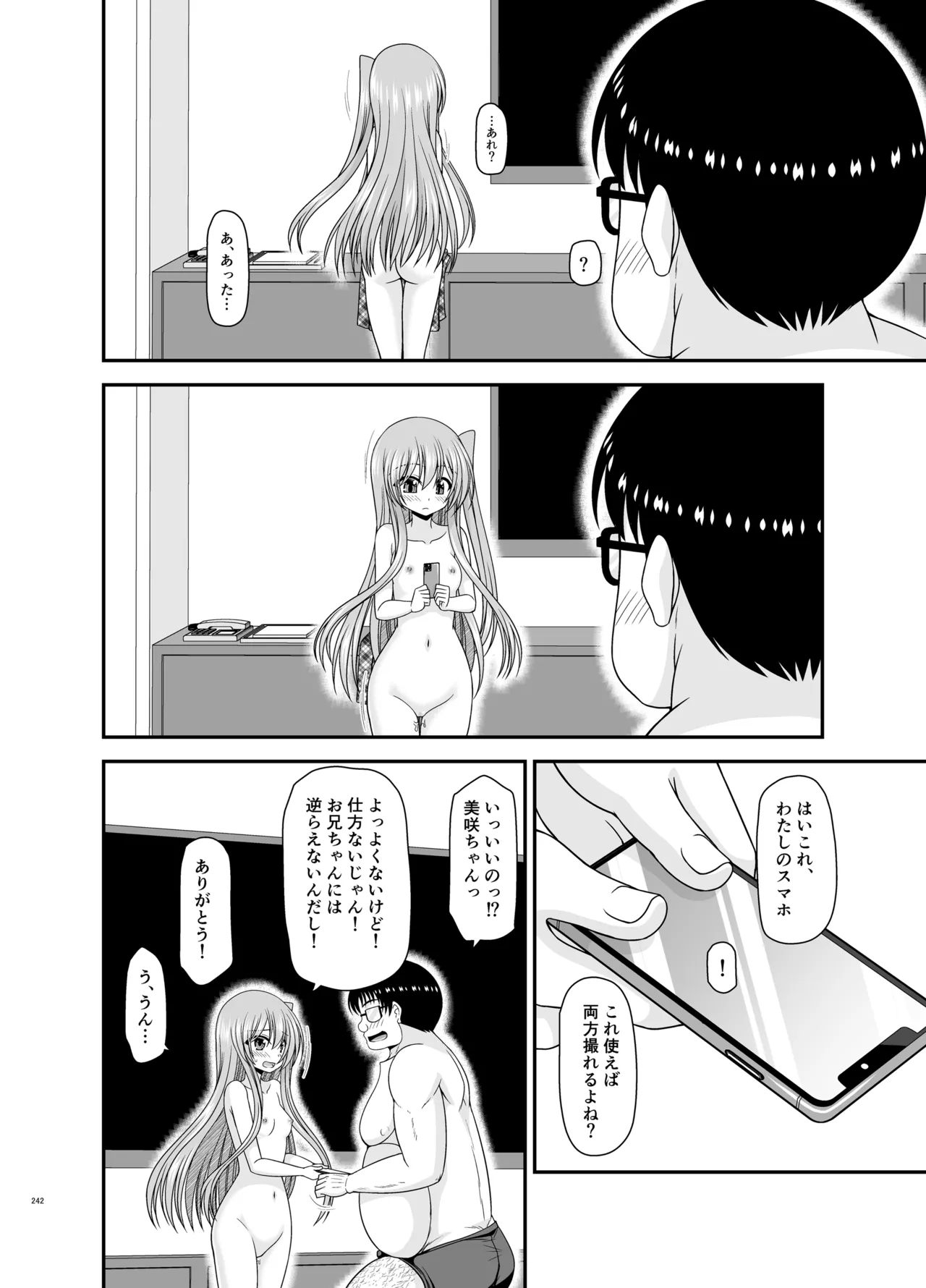 混浴露天風呂で美少女二人からアレを見せてとお願いされた話総集編+ Page.240