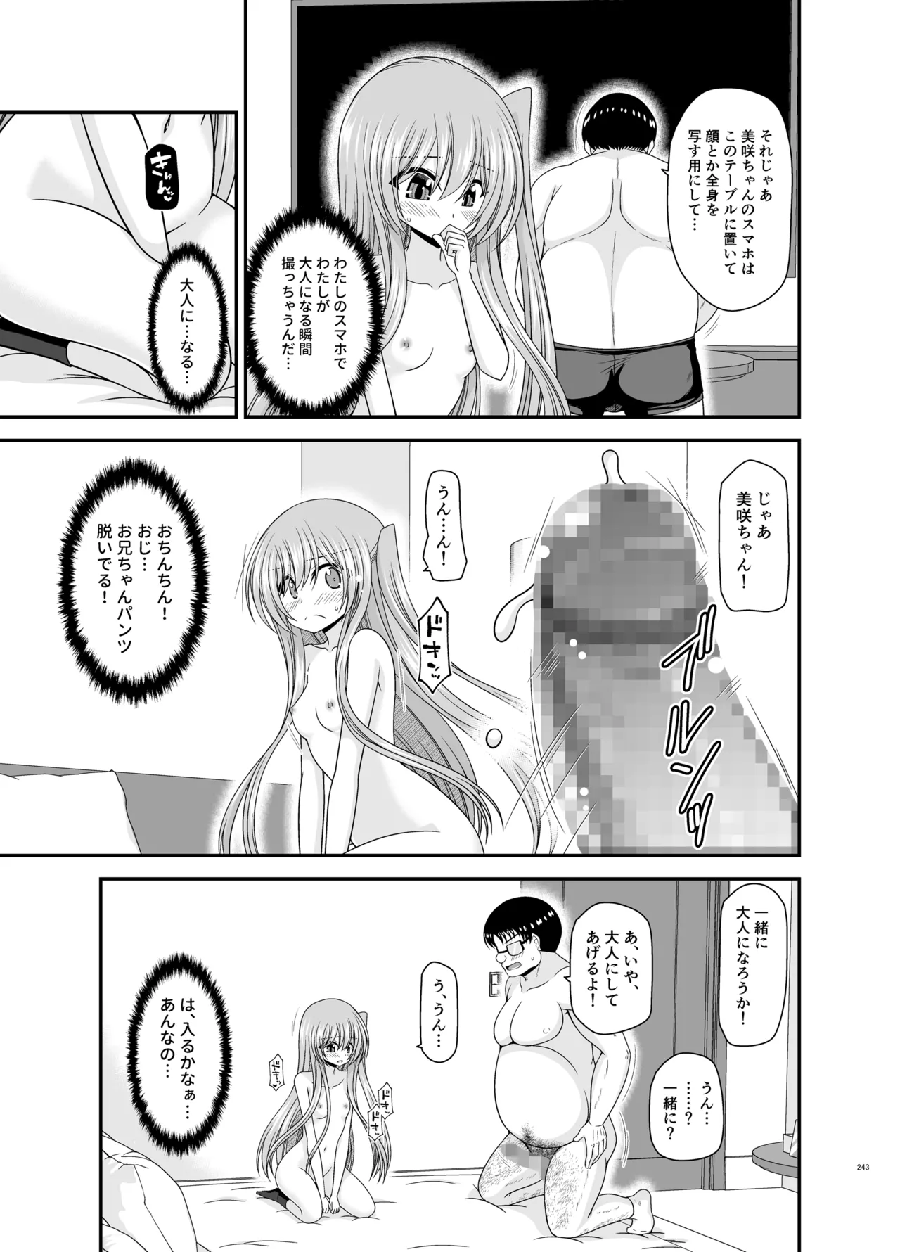 混浴露天風呂で美少女二人からアレを見せてとお願いされた話総集編+ Page.241