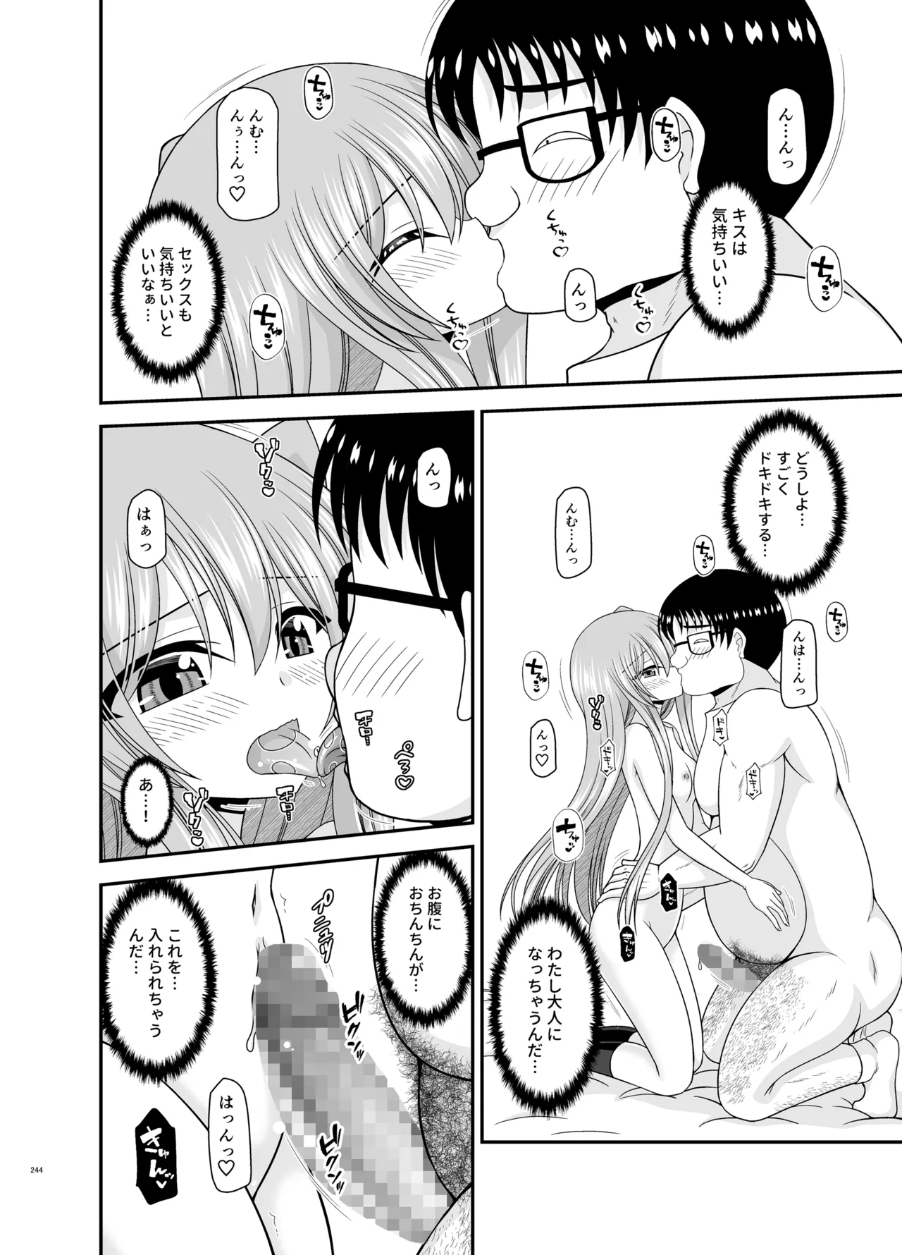 混浴露天風呂で美少女二人からアレを見せてとお願いされた話総集編+ Page.242