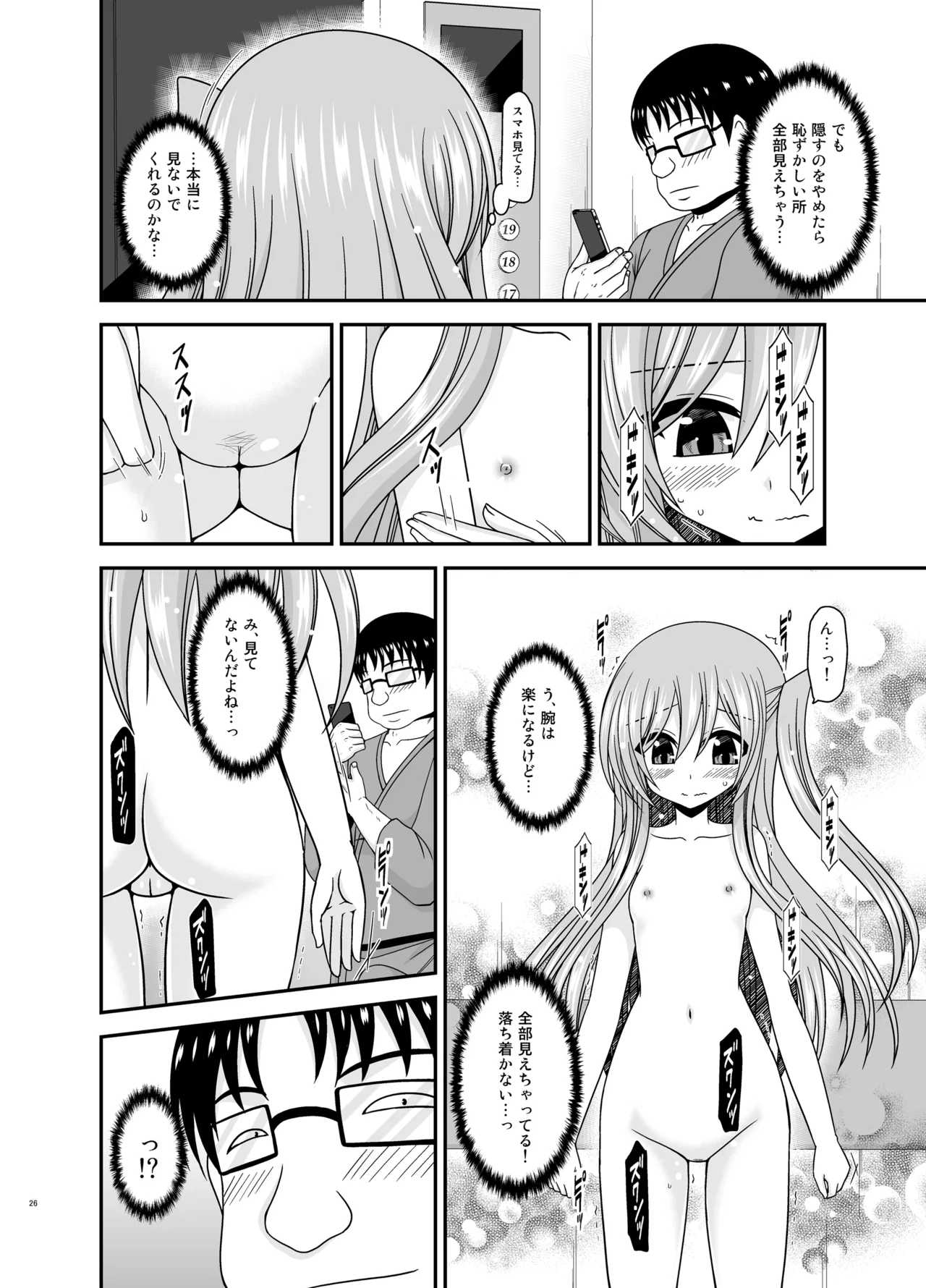 混浴露天風呂で美少女二人からアレを見せてとお願いされた話総集編+ Page.25