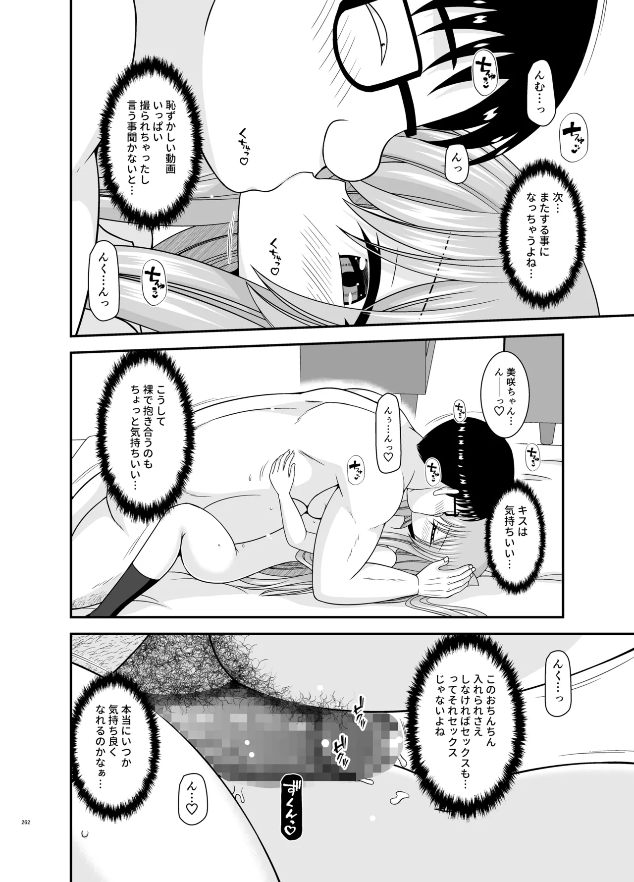 混浴露天風呂で美少女二人からアレを見せてとお願いされた話総集編+ Page.260