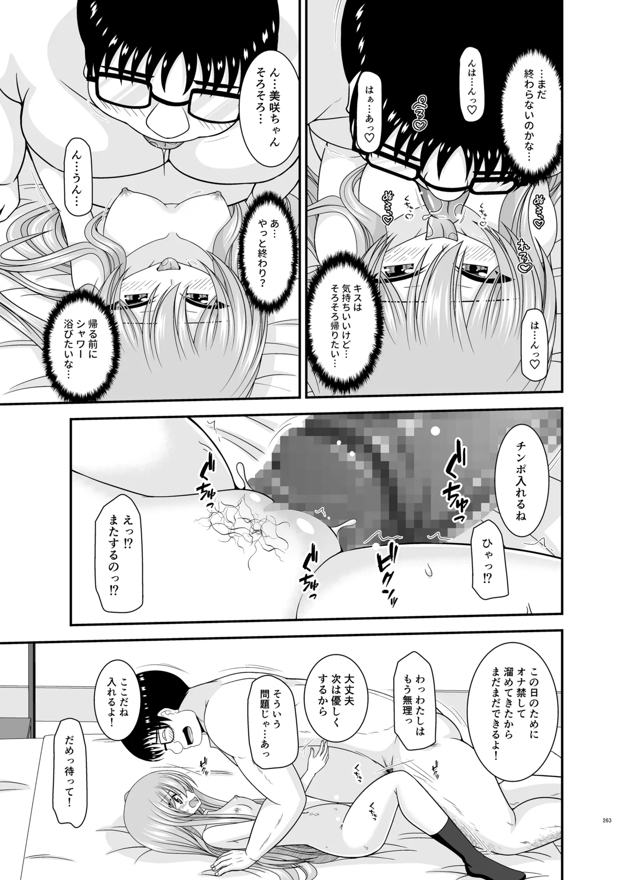 混浴露天風呂で美少女二人からアレを見せてとお願いされた話総集編+ Page.261
