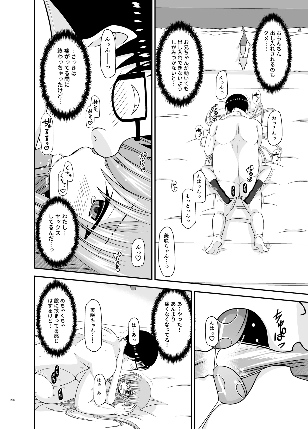 混浴露天風呂で美少女二人からアレを見せてとお願いされた話総集編+ Page.264