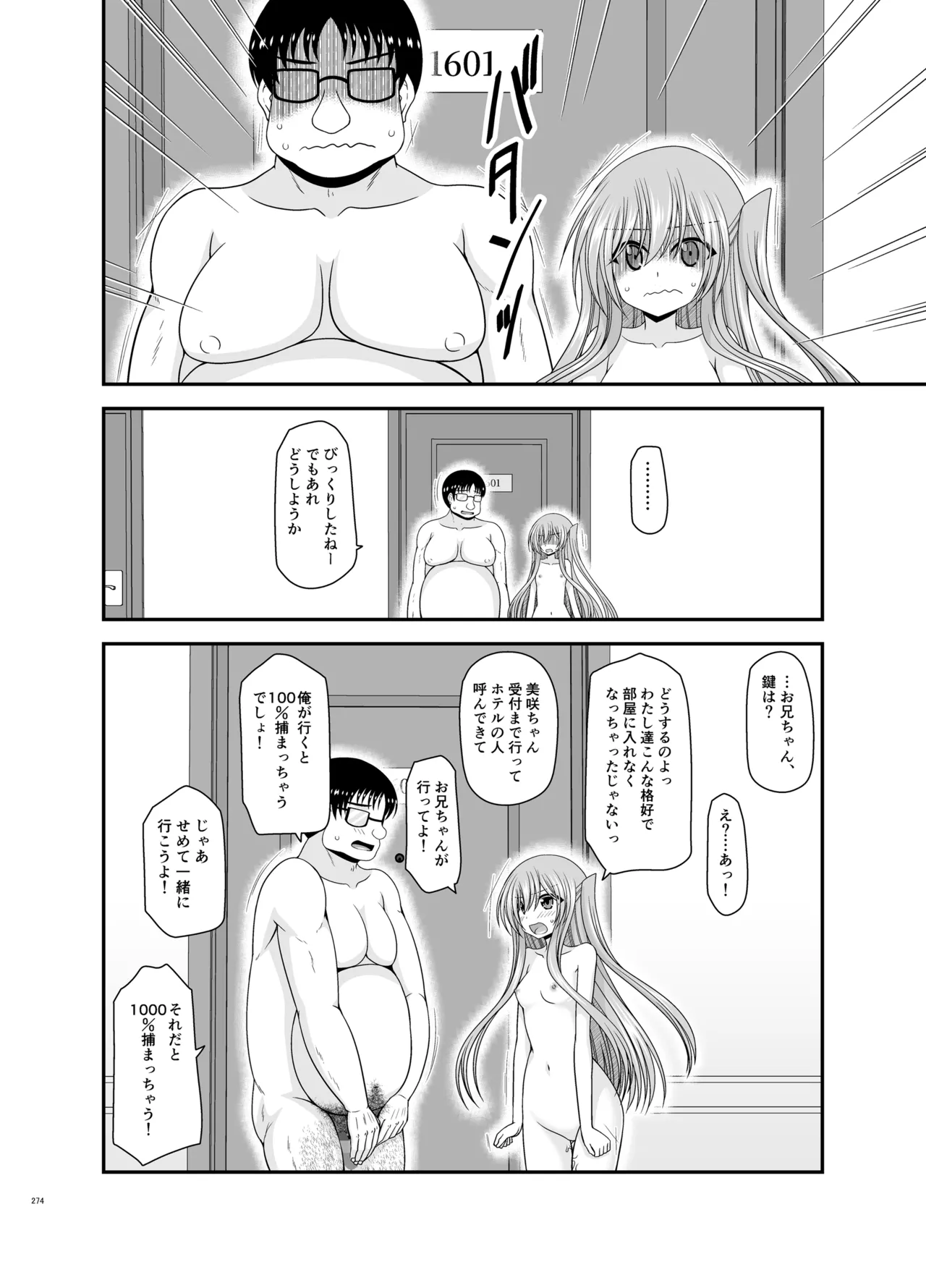 混浴露天風呂で美少女二人からアレを見せてとお願いされた話総集編+ Page.272