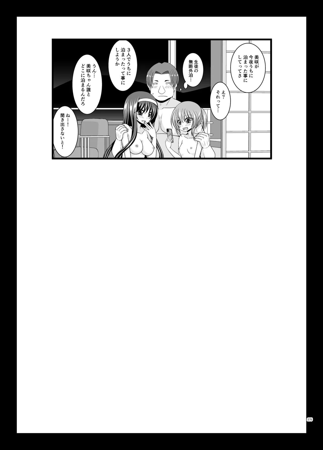 混浴露天風呂で美少女二人からアレを見せてとお願いされた話総集編+ Page.273