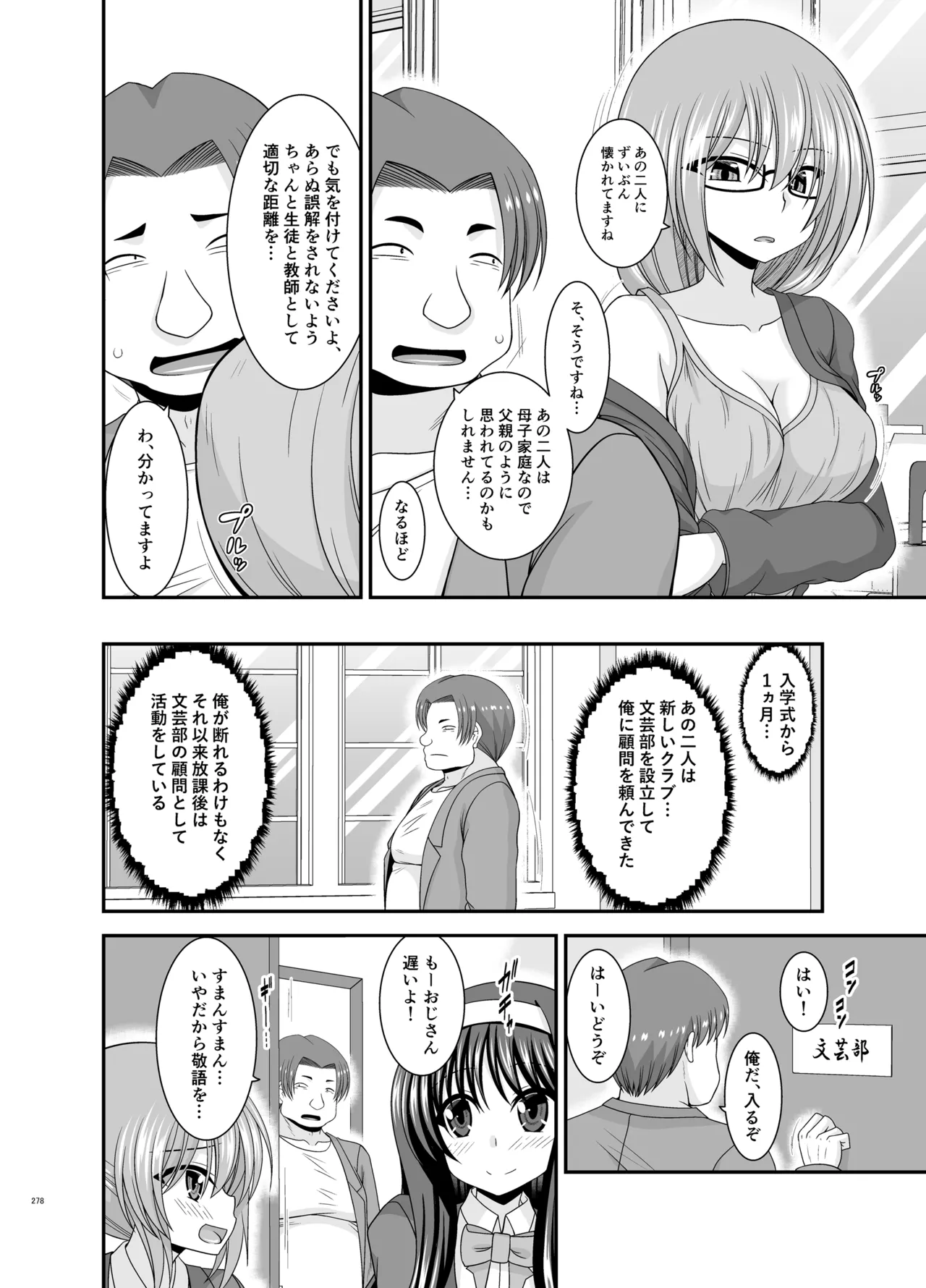 混浴露天風呂で美少女二人からアレを見せてとお願いされた話総集編+ Page.276