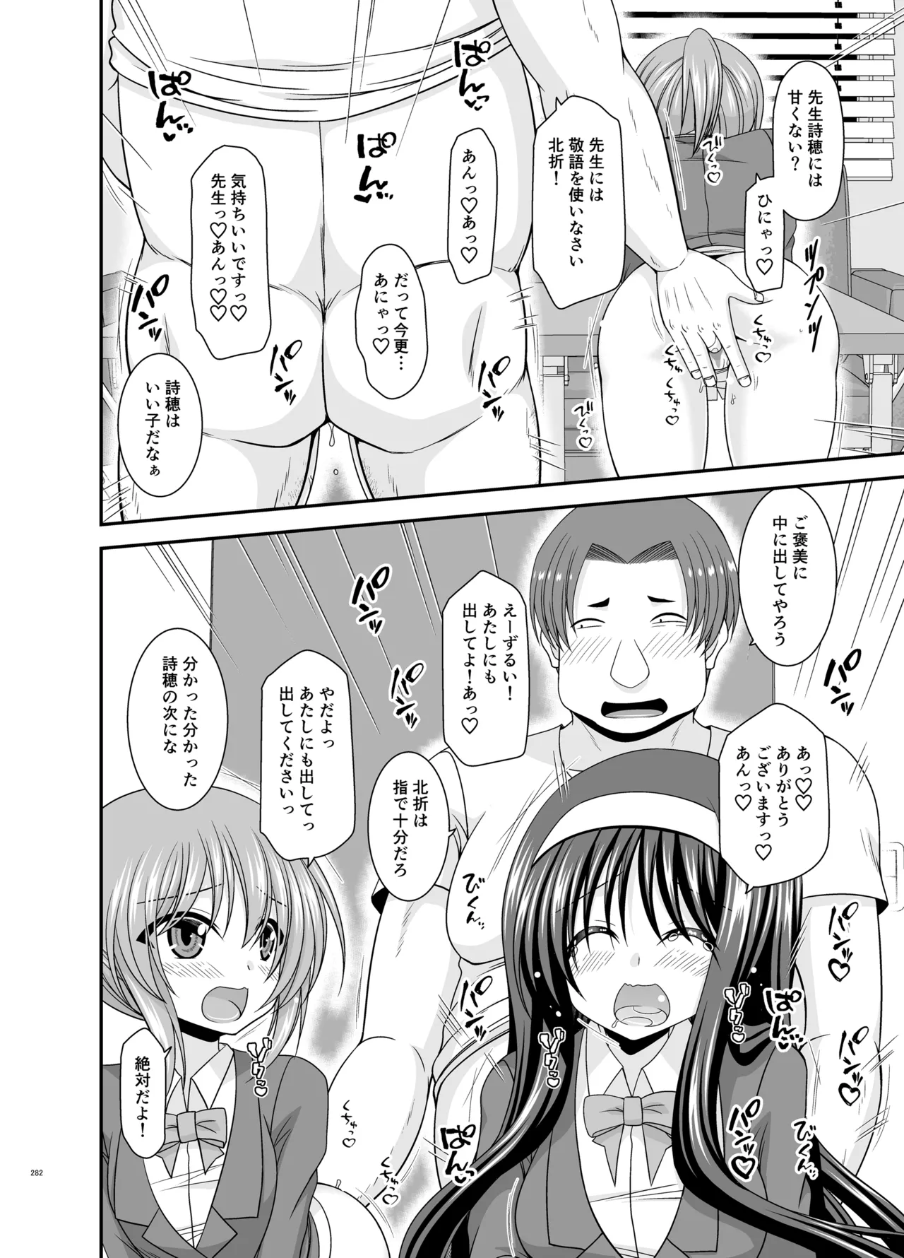 混浴露天風呂で美少女二人からアレを見せてとお願いされた話総集編+ Page.280