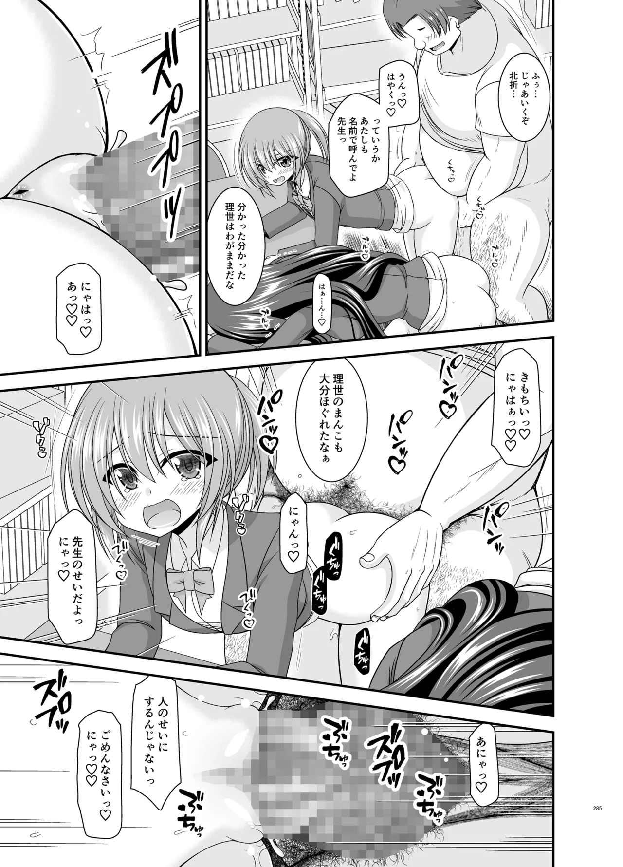 混浴露天風呂で美少女二人からアレを見せてとお願いされた話総集編+ Page.283