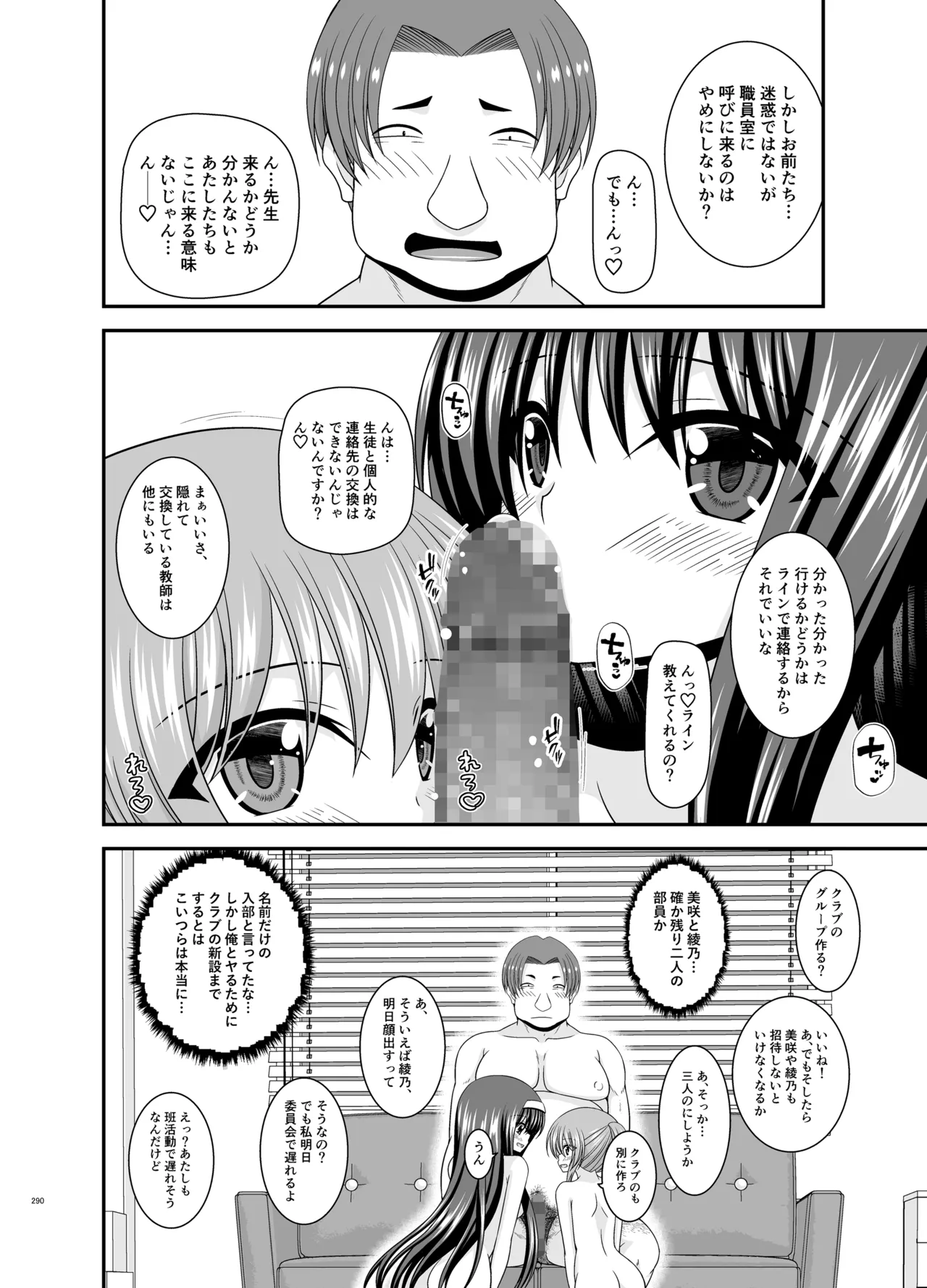 混浴露天風呂で美少女二人からアレを見せてとお願いされた話総集編+ Page.288