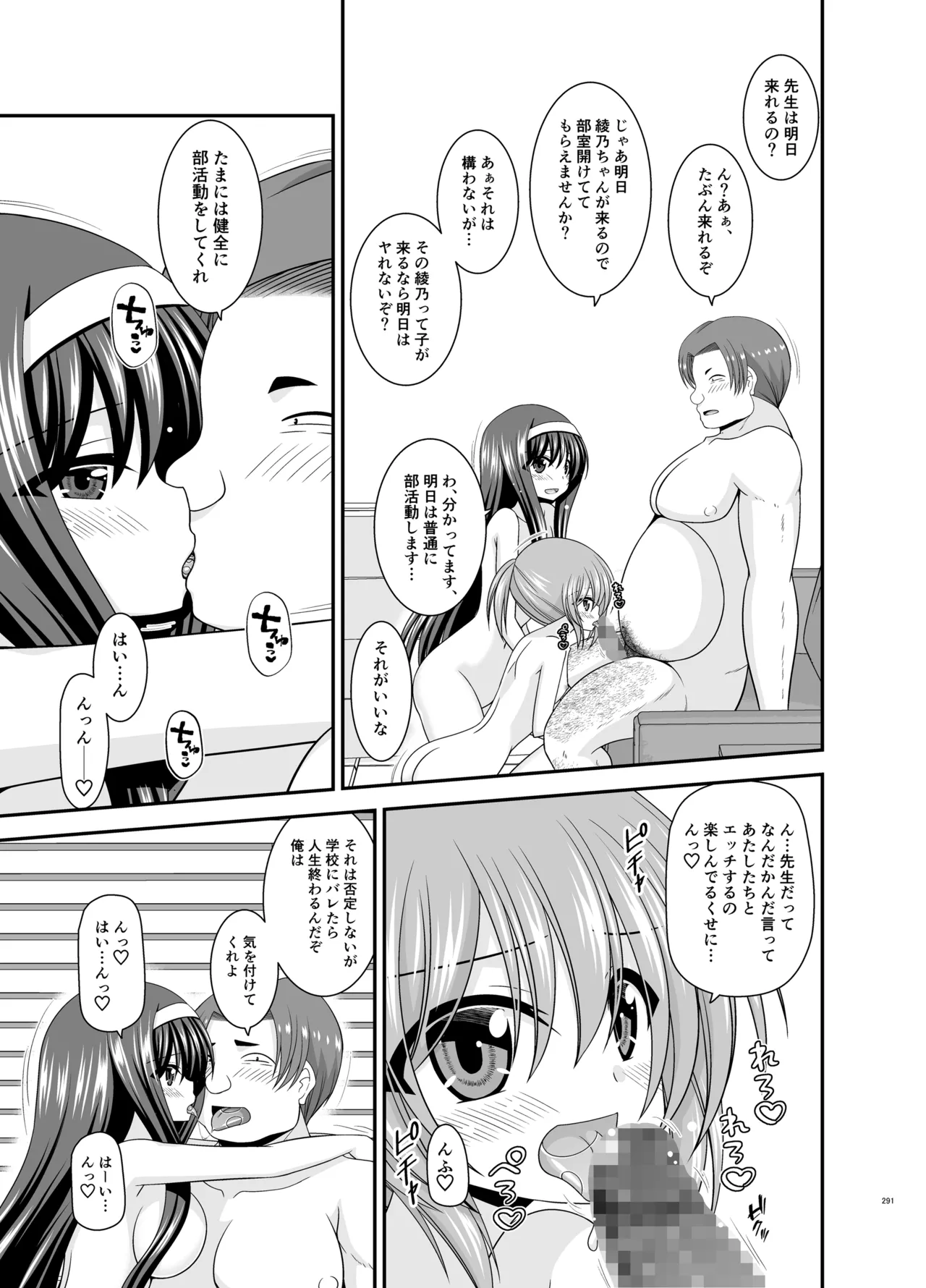 混浴露天風呂で美少女二人からアレを見せてとお願いされた話総集編+ Page.289