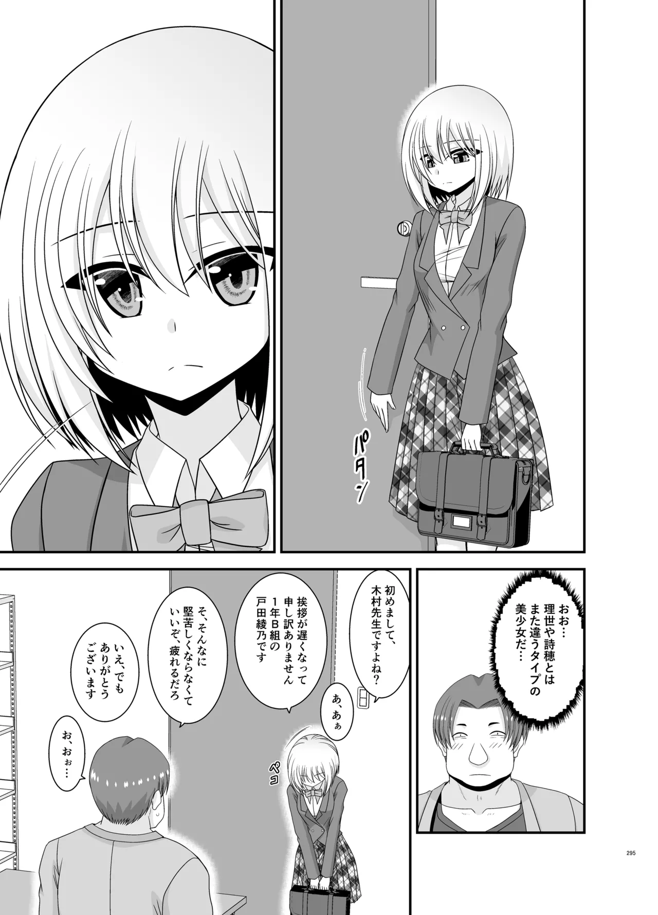 混浴露天風呂で美少女二人からアレを見せてとお願いされた話総集編+ Page.293
