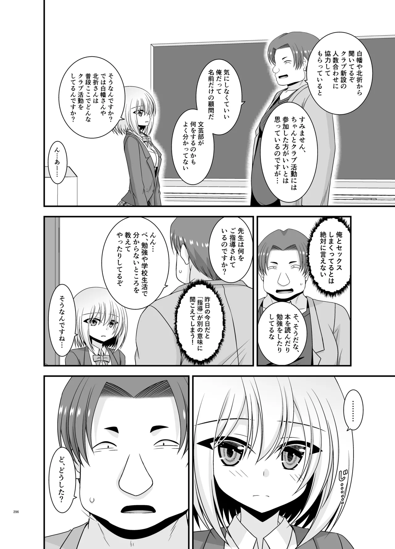 混浴露天風呂で美少女二人からアレを見せてとお願いされた話総集編+ Page.294