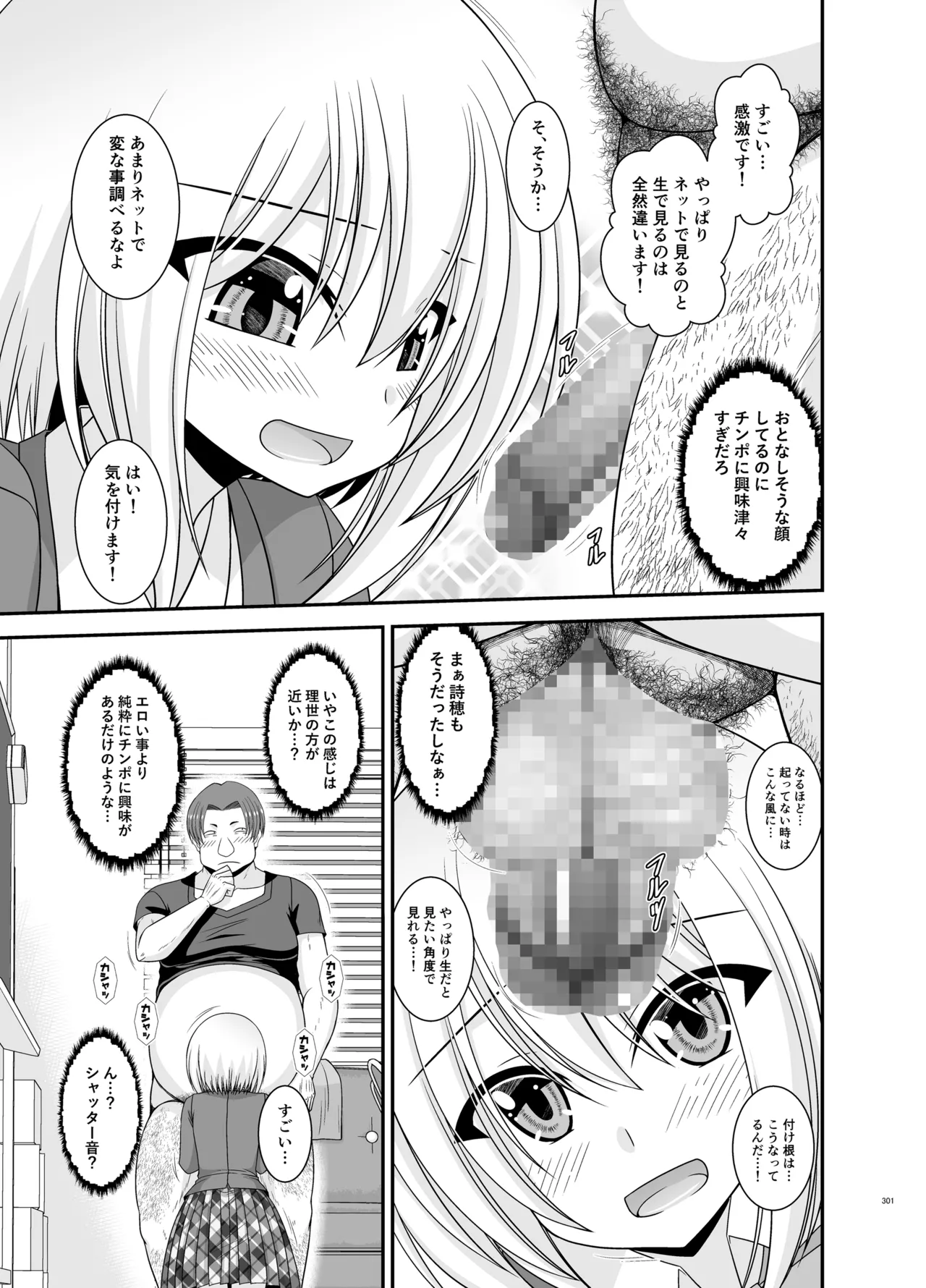 混浴露天風呂で美少女二人からアレを見せてとお願いされた話総集編+ Page.299