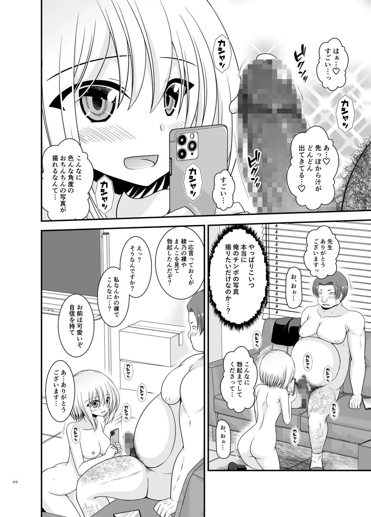 混浴露天風呂で美少女二人からアレを見せてとお願いされた話総集編+ Page.314