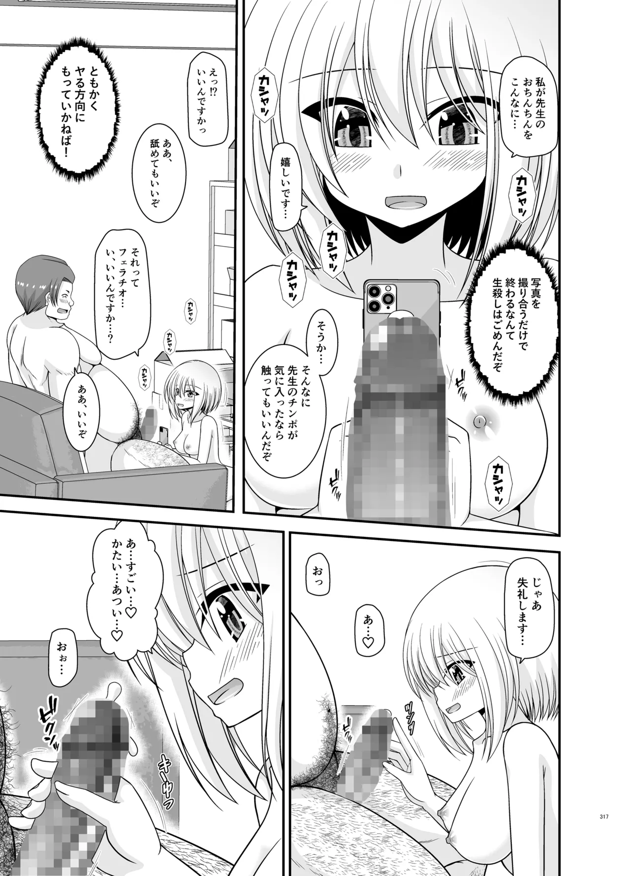 混浴露天風呂で美少女二人からアレを見せてとお願いされた話総集編+ Page.315