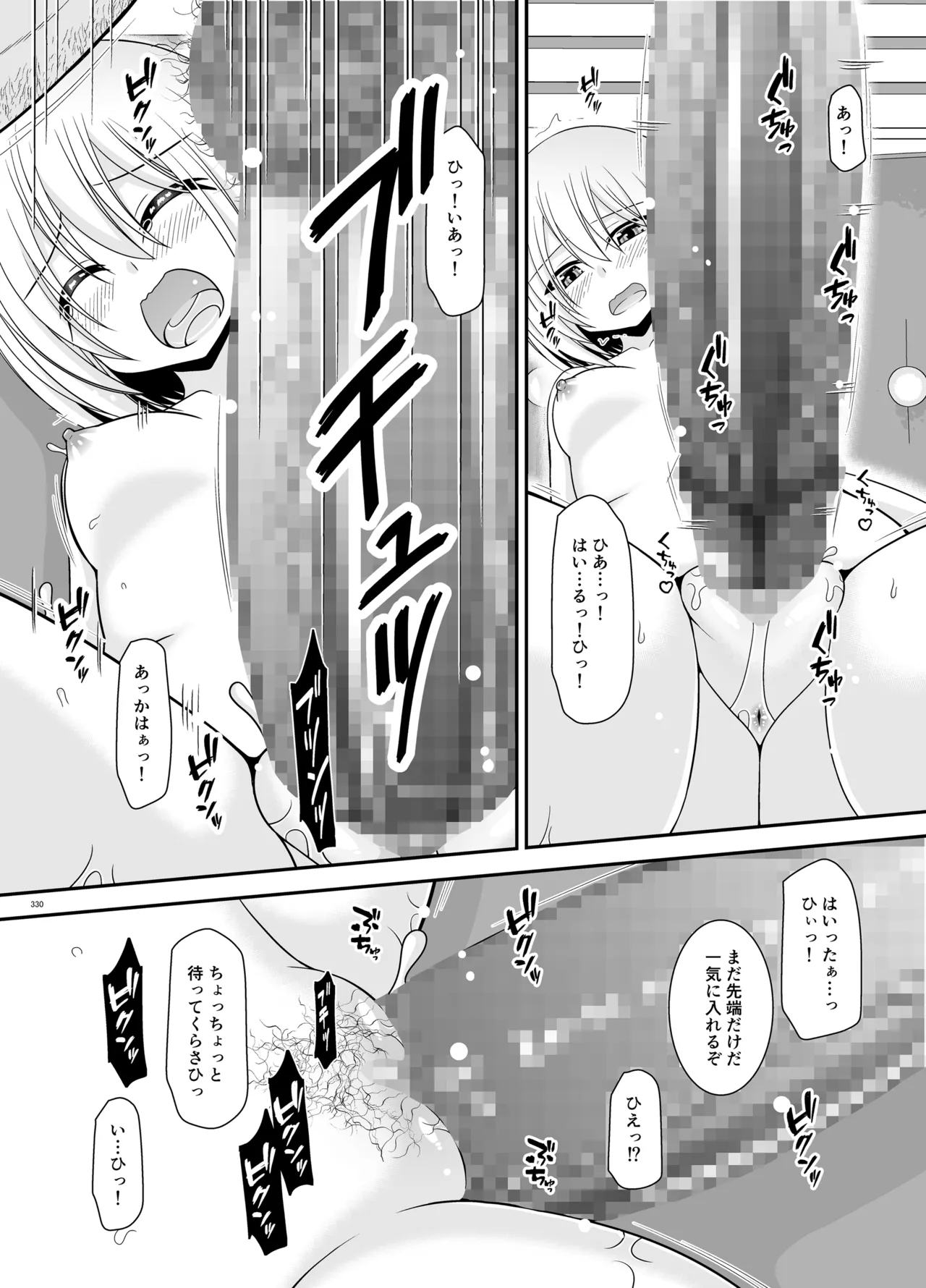 混浴露天風呂で美少女二人からアレを見せてとお願いされた話総集編+ Page.328