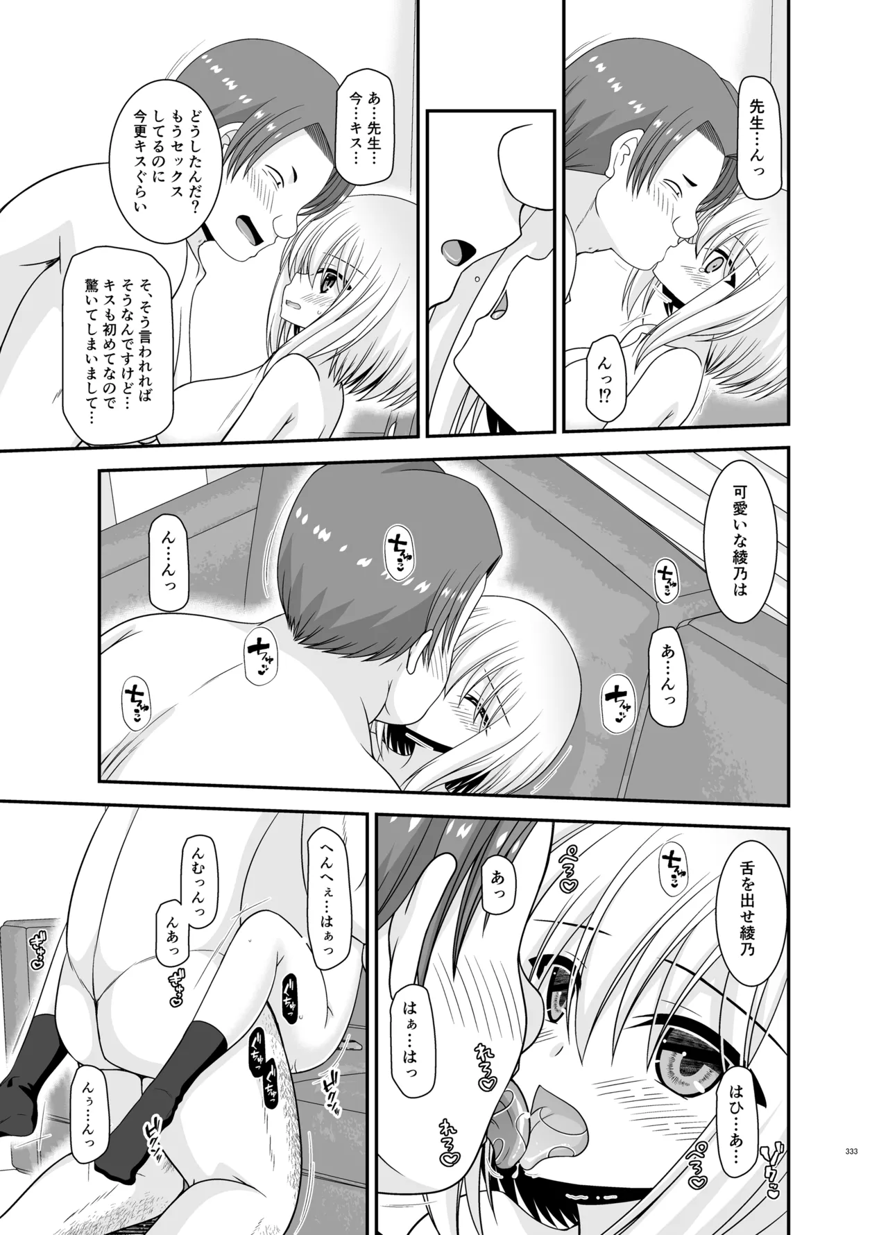 混浴露天風呂で美少女二人からアレを見せてとお願いされた話総集編+ Page.331