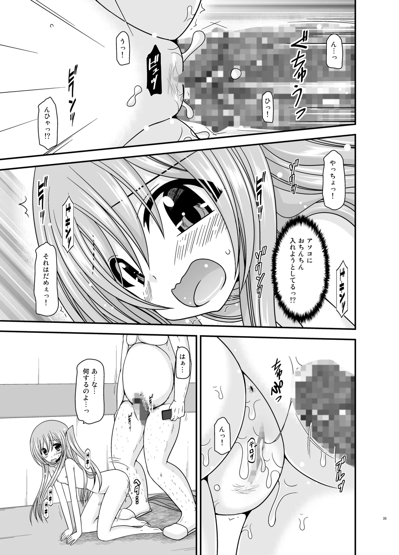 混浴露天風呂で美少女二人からアレを見せてとお願いされた話総集編+ Page.34