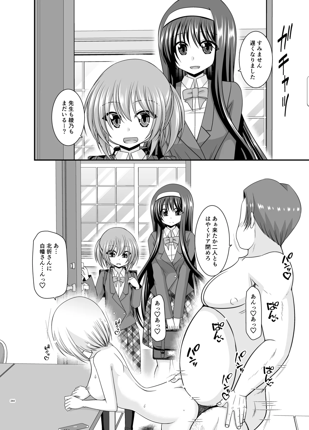 混浴露天風呂で美少女二人からアレを見せてとお願いされた話総集編+ Page.342