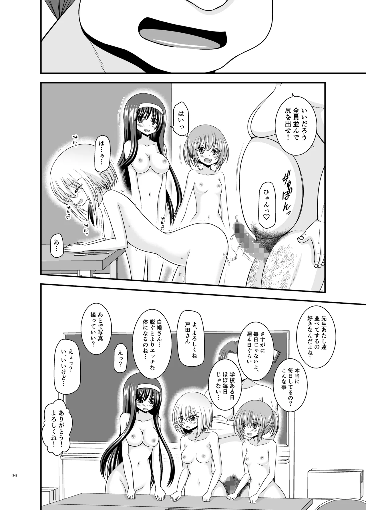 混浴露天風呂で美少女二人からアレを見せてとお願いされた話総集編+ Page.346