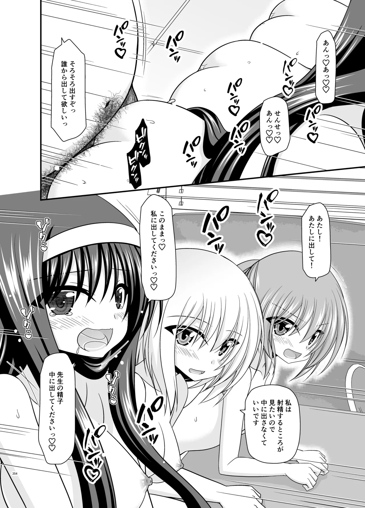 混浴露天風呂で美少女二人からアレを見せてとお願いされた話総集編+ Page.352